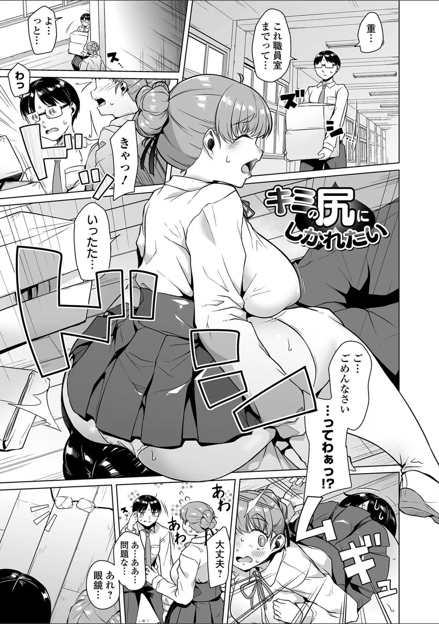 「しあわせな結合」（内東ぐら） 試し読み 7ページ目