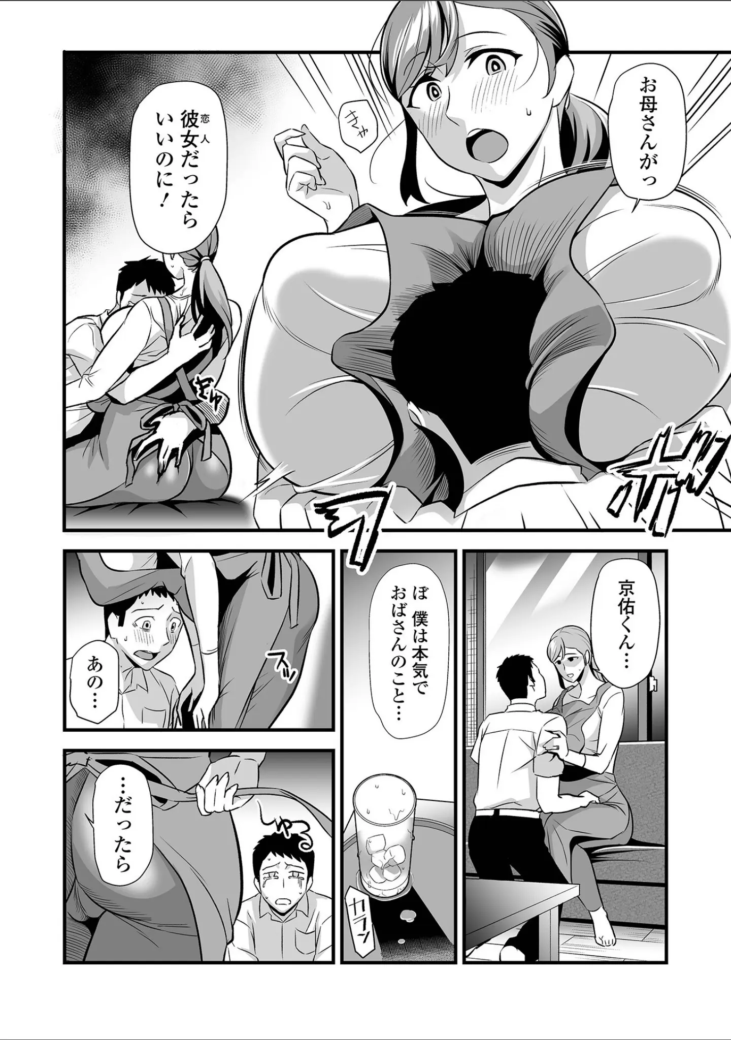 「Webコミックトウテツ Vol.117」（逢坂ミナミ） 試し読み 10ページ目