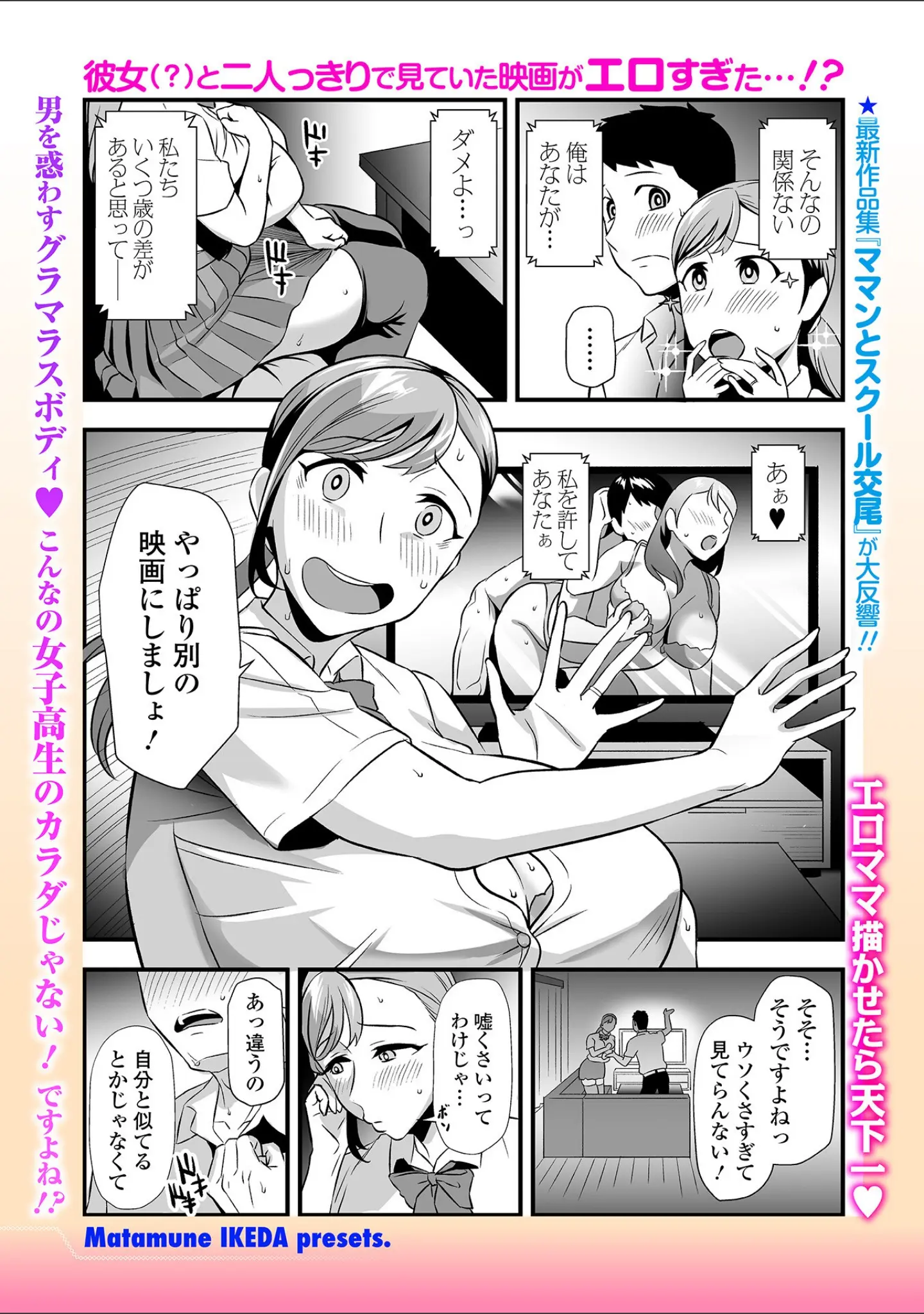 「Webコミックトウテツ Vol.117」（逢坂ミナミ） 試し読み 7ページ目