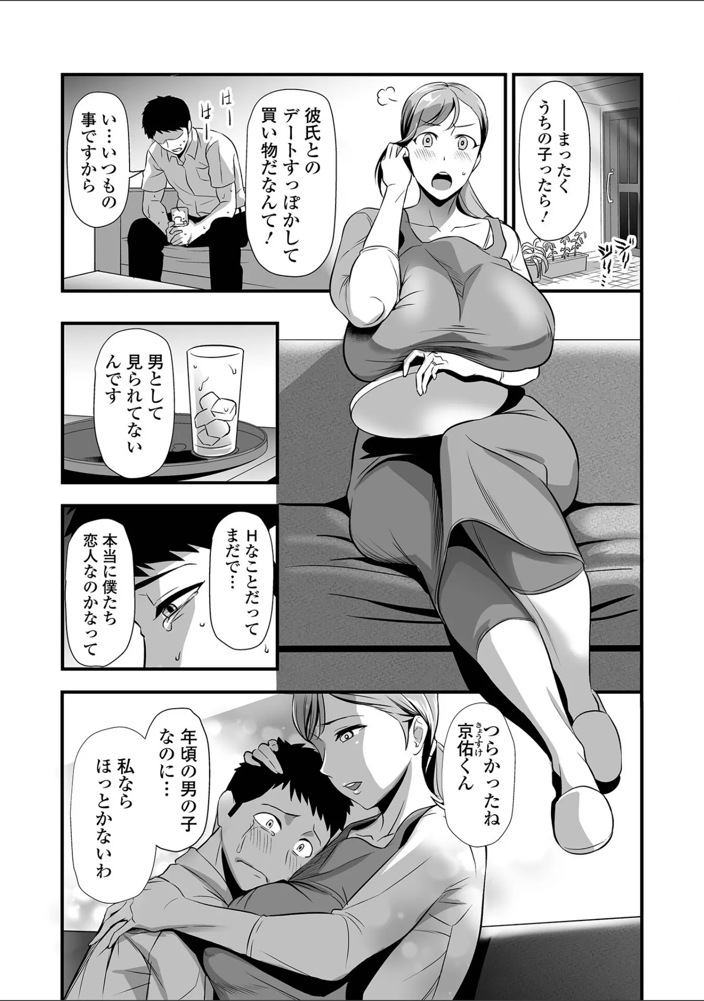 「Webコミックトウテツ Vol.117」（逢坂ミナミ） 試し読み 9ページ目