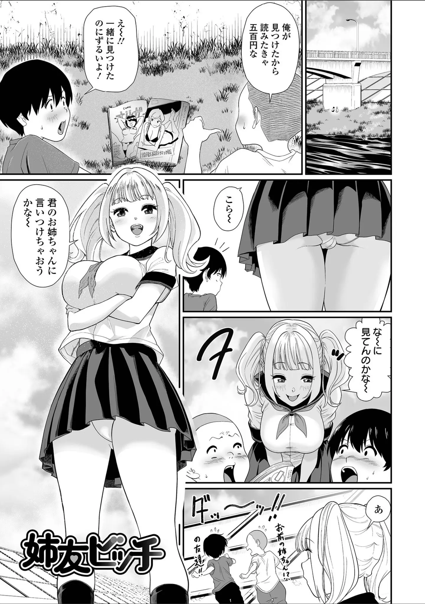 「そのデカ喪女は搾精する！」（泉たいち） 試し読み 15ページ目