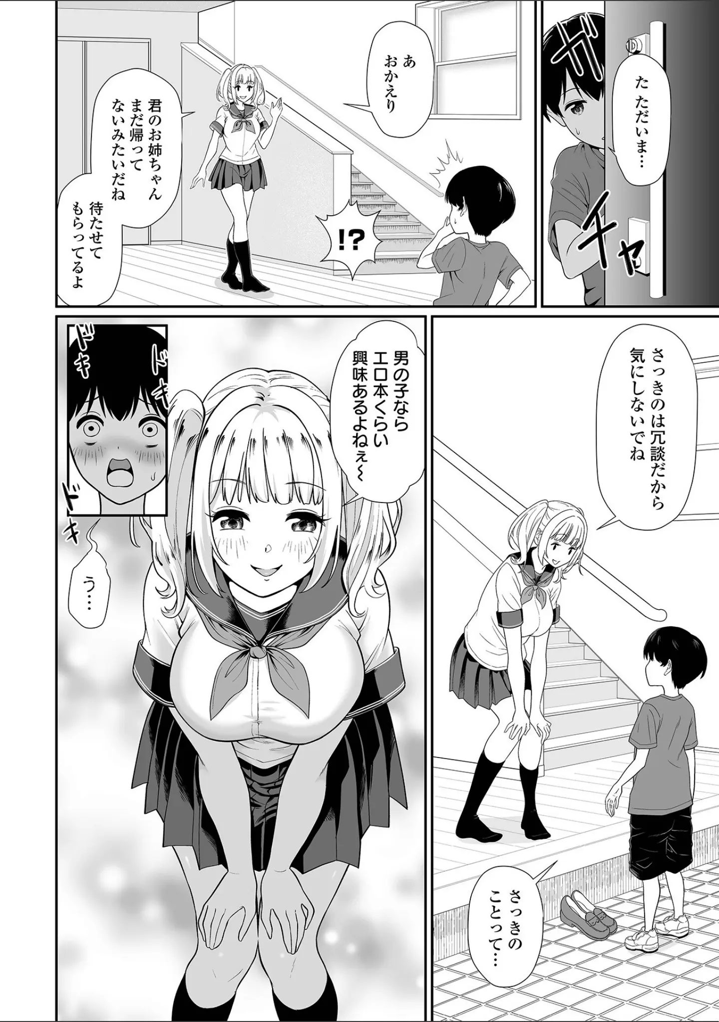 「そのデカ喪女は搾精する！」（泉たいち） 試し読み 16ページ目