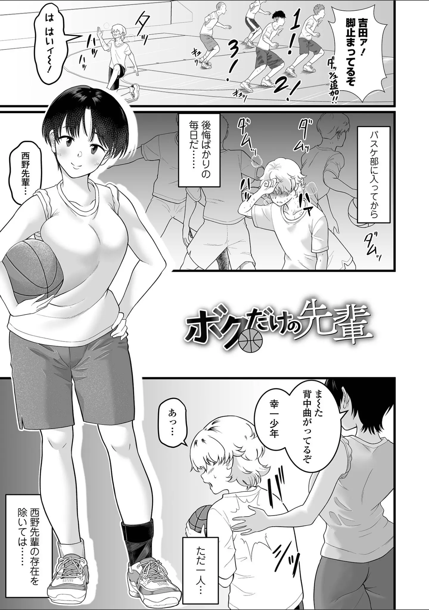 「そのデカ喪女は搾精する！」（泉たいち） 試し読み 19ページ目