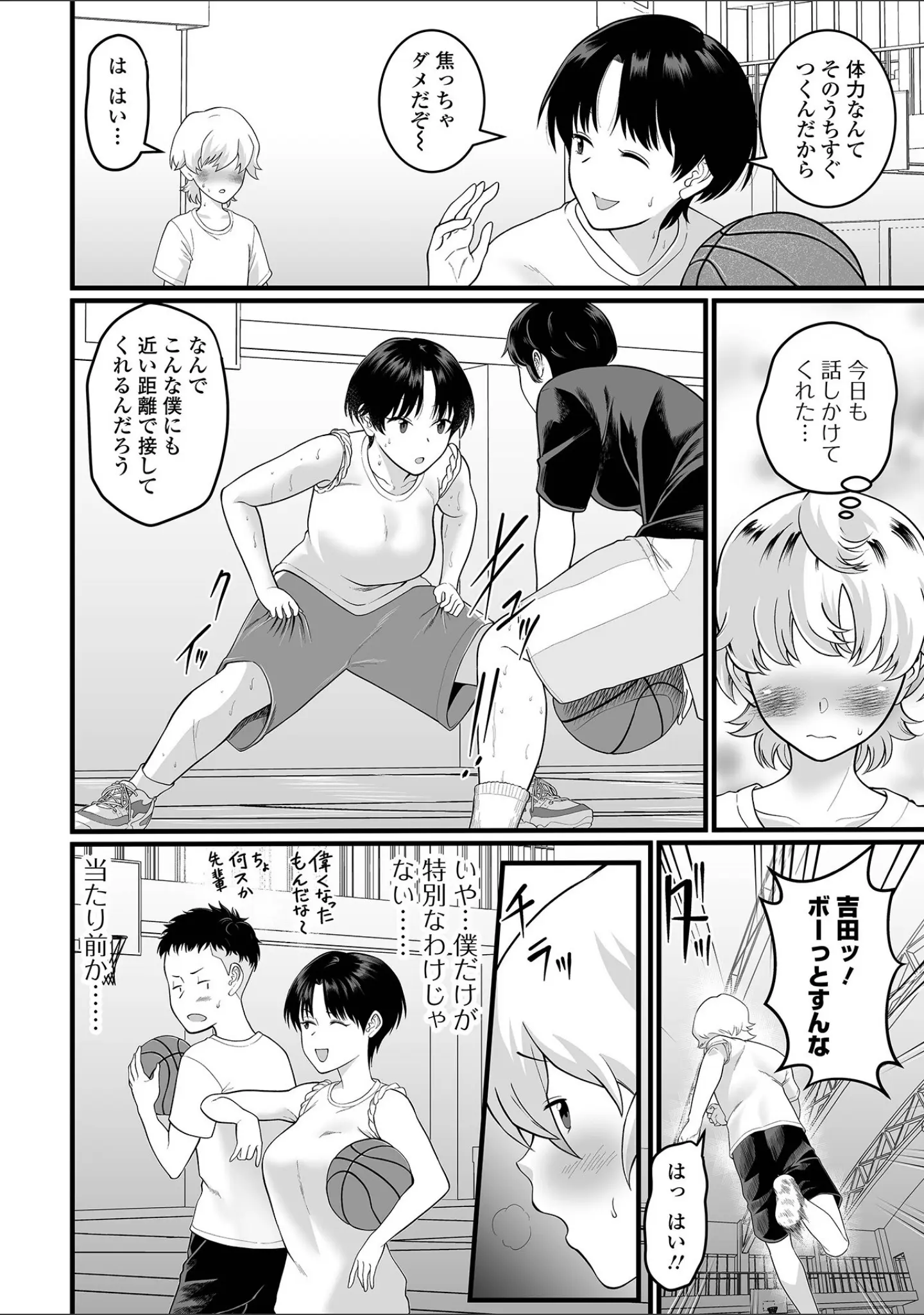 「そのデカ喪女は搾精する！」（泉たいち） 試し読み 20ページ目