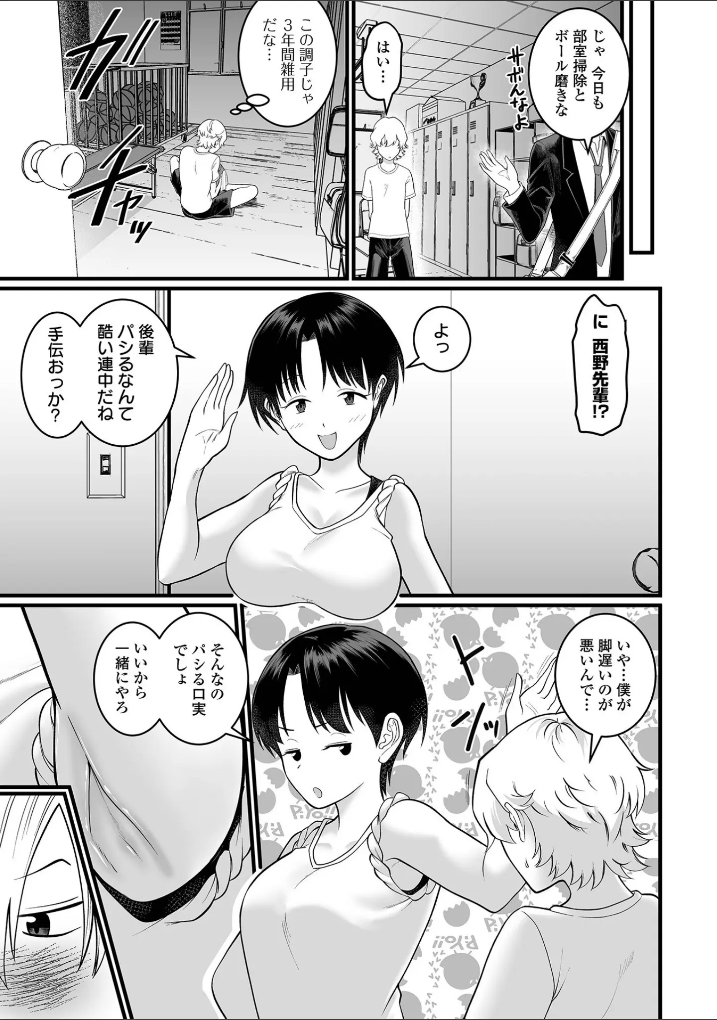 「そのデカ喪女は搾精する！」（泉たいち） 試し読み 21ページ目