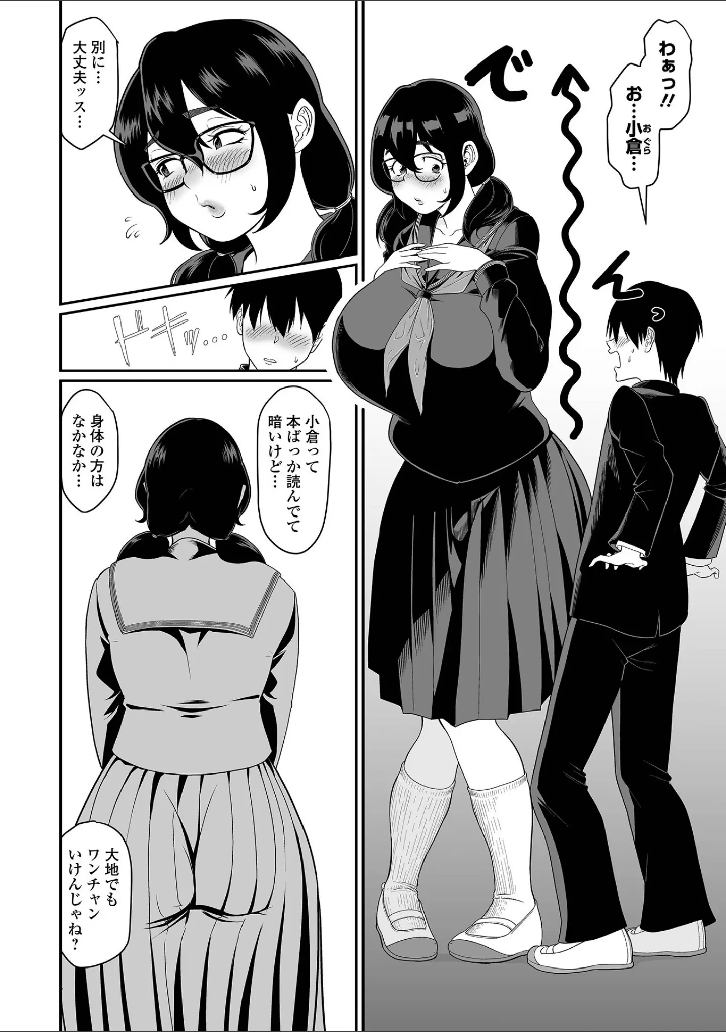 「そのデカ喪女は搾精する！」（泉たいち） 試し読み 4ページ目
