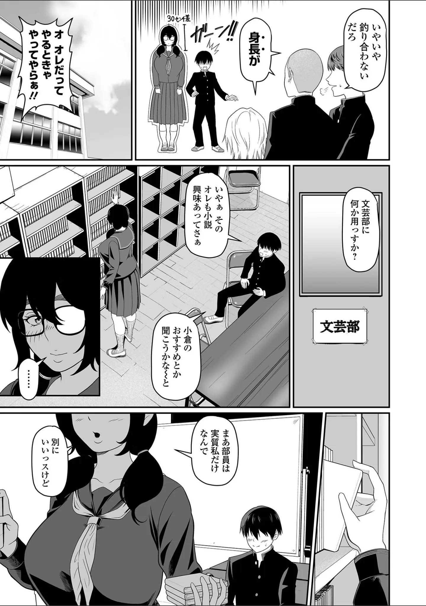 「そのデカ喪女は搾精する！」（泉たいち） 試し読み 5ページ目