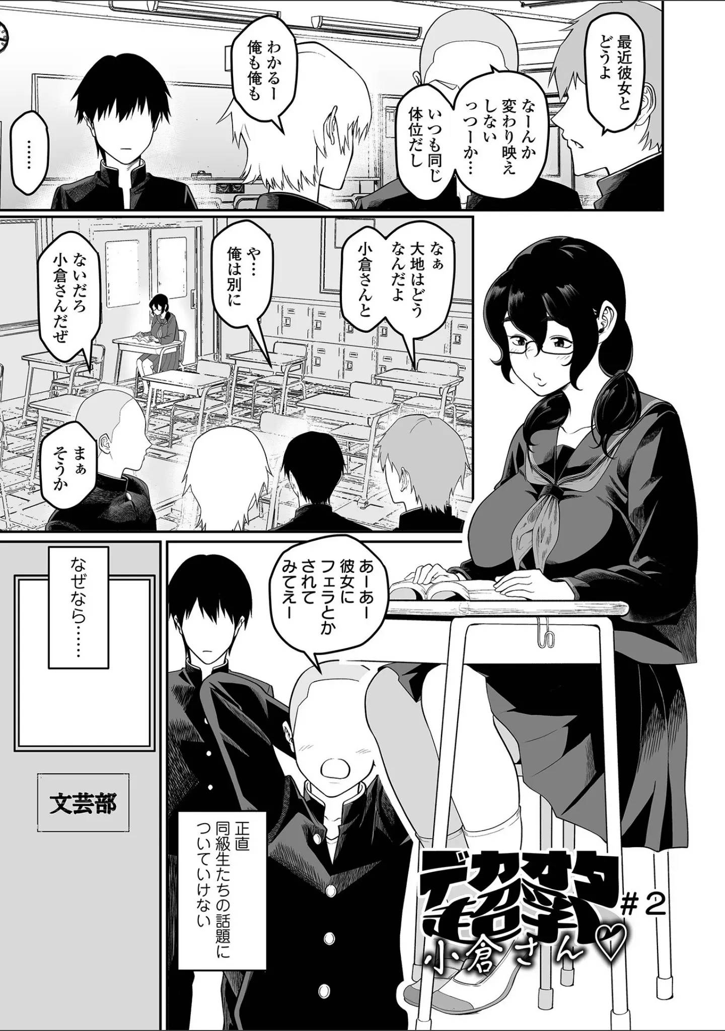 「そのデカ喪女は搾精する！」（泉たいち） 試し読み 7ページ目