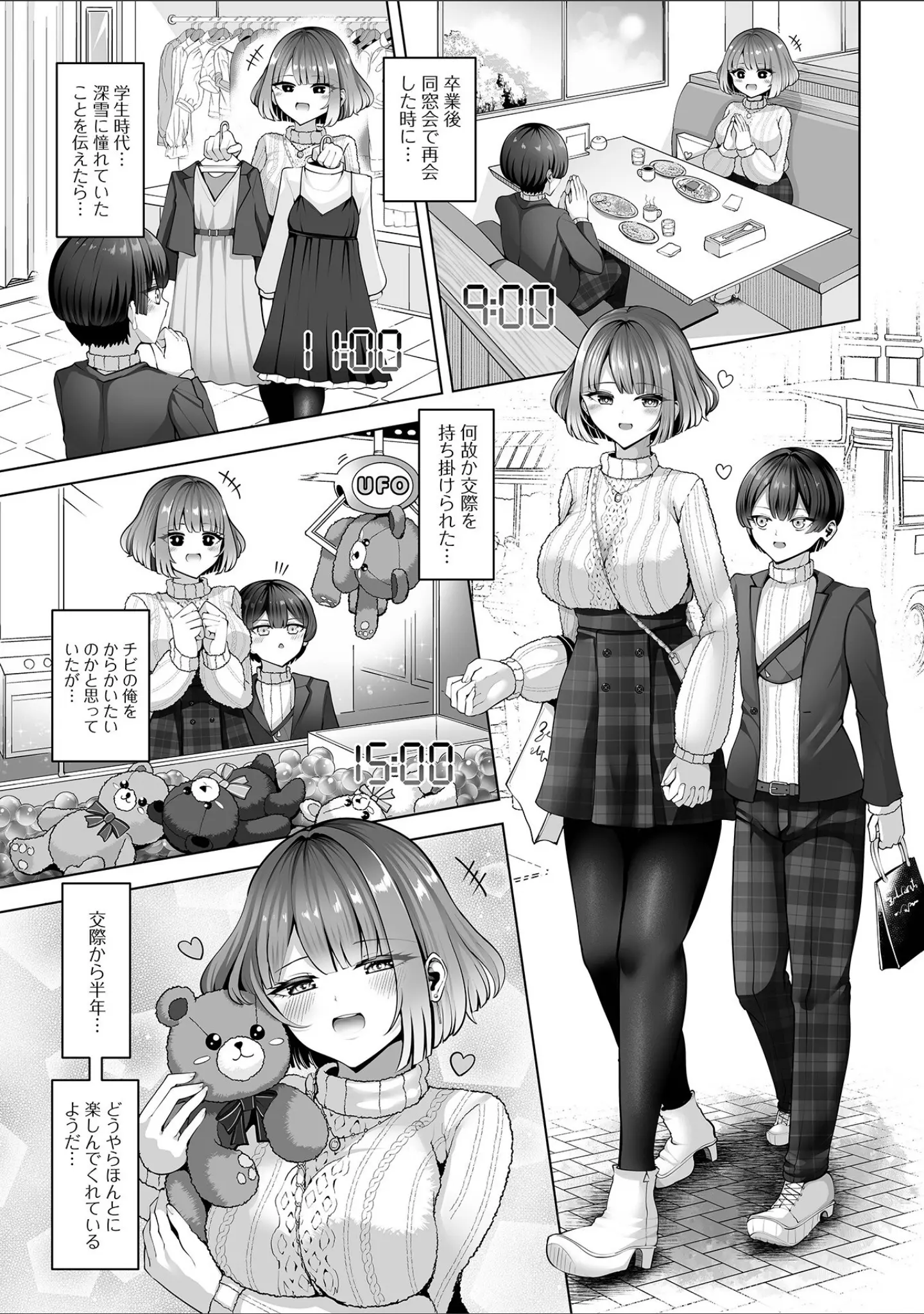 「comicやさおね vol.2」（蟻乃） 試し読み 13ページ目