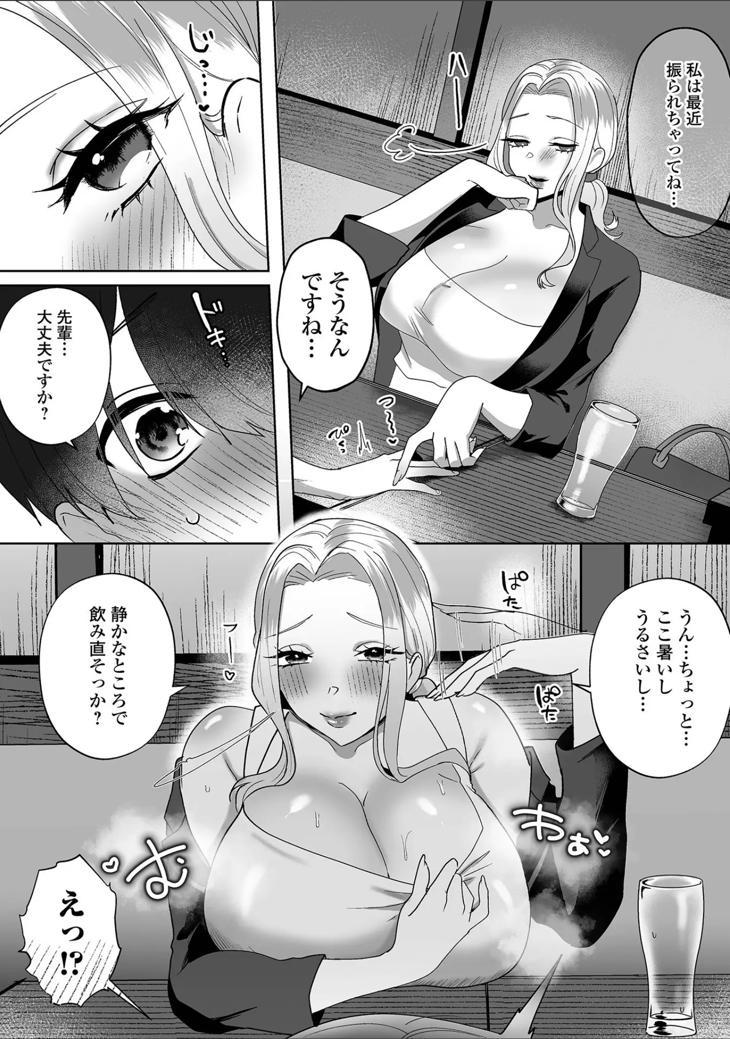 「comicやさおね vol.2」（蟻乃） 試し読み 16ページ目