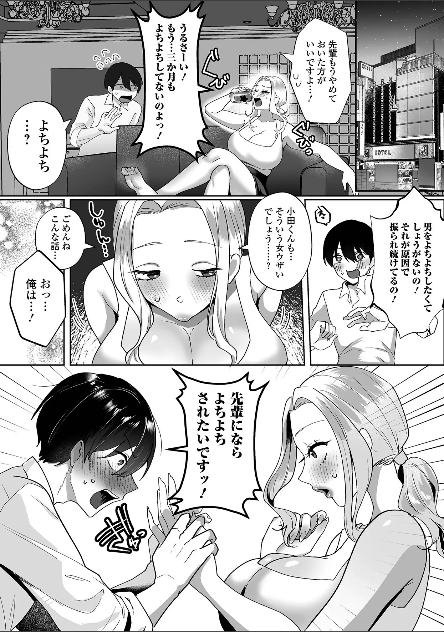 「comicやさおね vol.2」（蟻乃） 試し読み 17ページ目