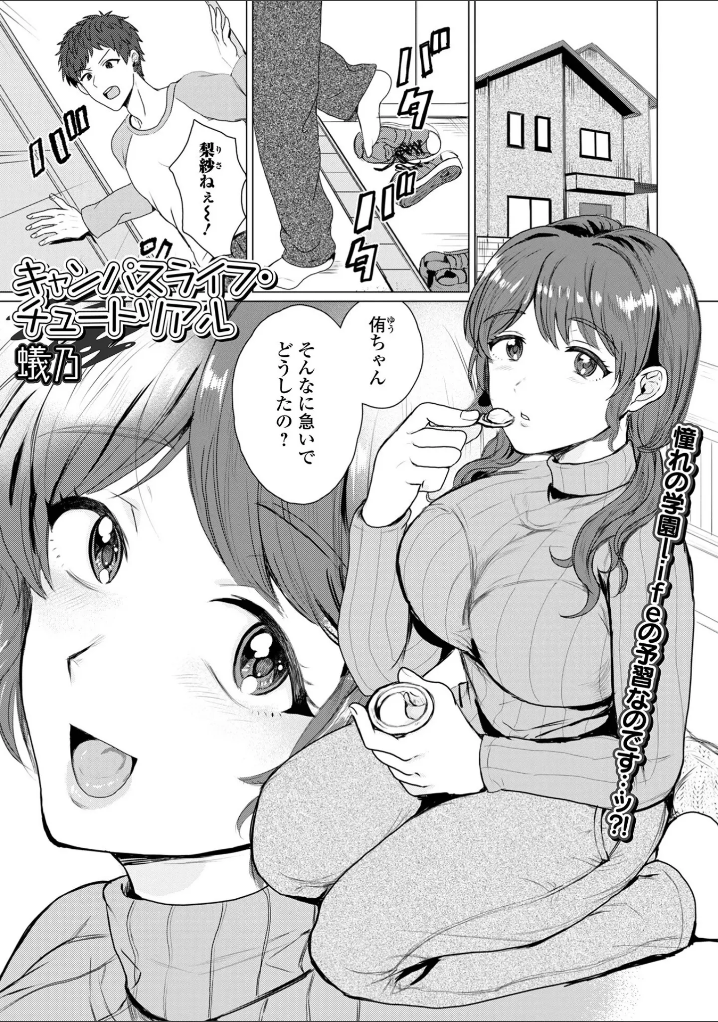 「comicやさおね vol.2」（蟻乃） 試し読み 19ページ目