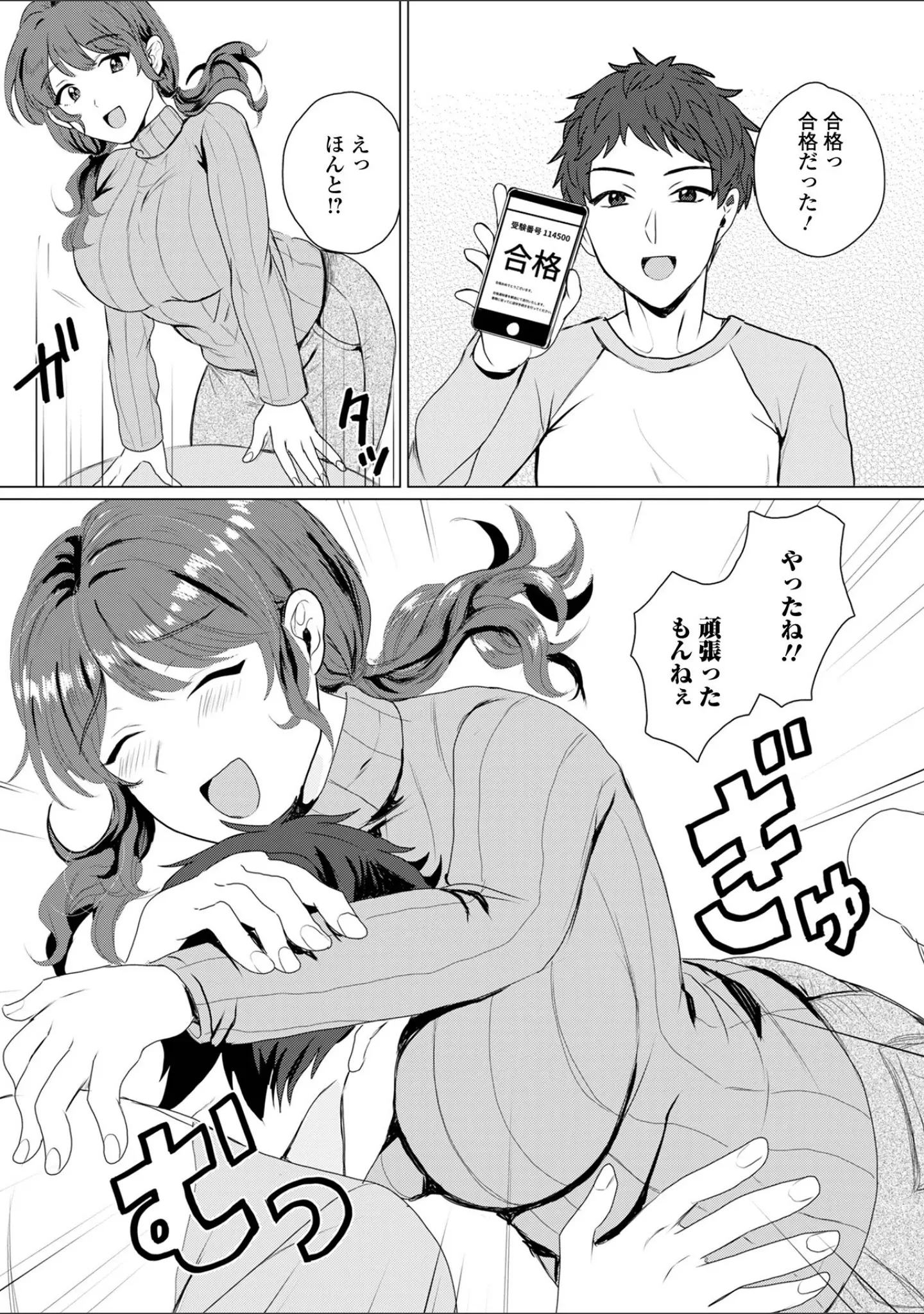 「comicやさおね vol.2」（蟻乃） 試し読み 20ページ目