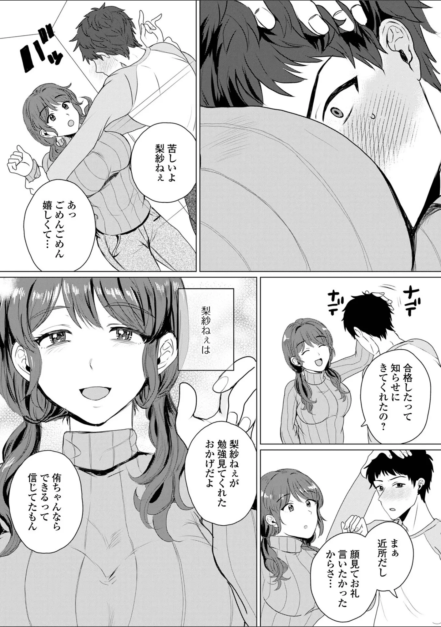 「comicやさおね vol.2」（蟻乃） 試し読み 21ページ目