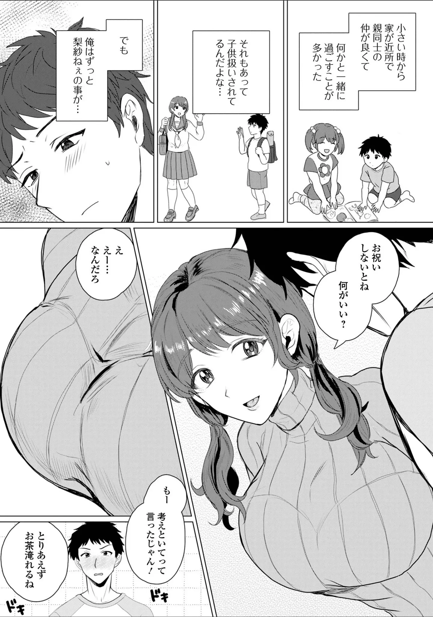 「comicやさおね vol.2」（蟻乃） 試し読み 22ページ目