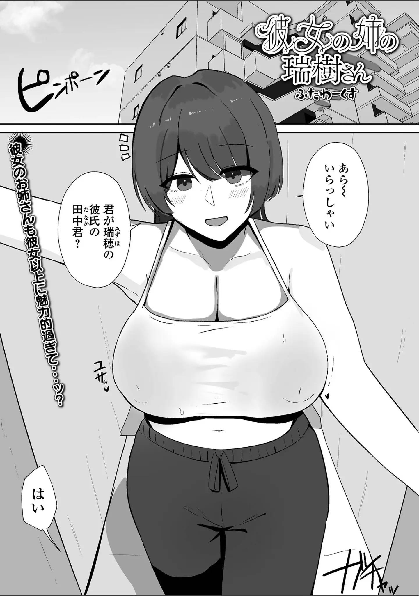 「comicやさおね vol.2」（蟻乃） 試し読み 23ページ目