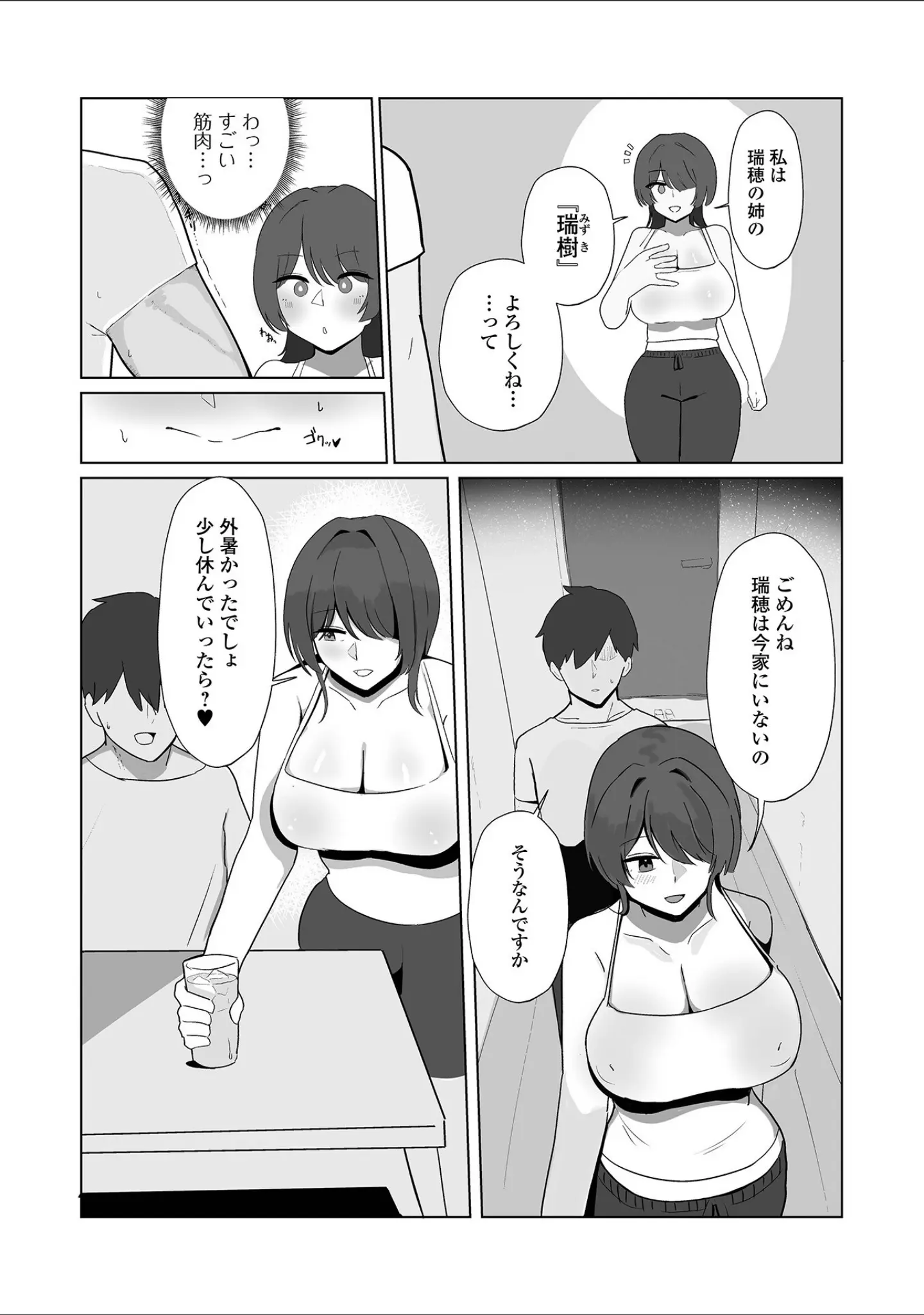 「comicやさおね vol.2」（蟻乃） 試し読み 24ページ目