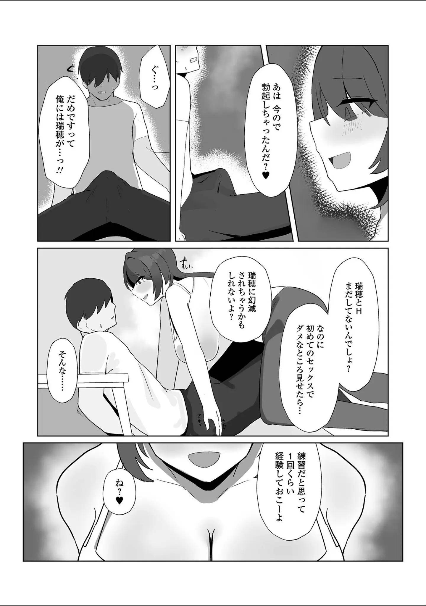 「comicやさおね vol.2」（蟻乃） 試し読み 26ページ目