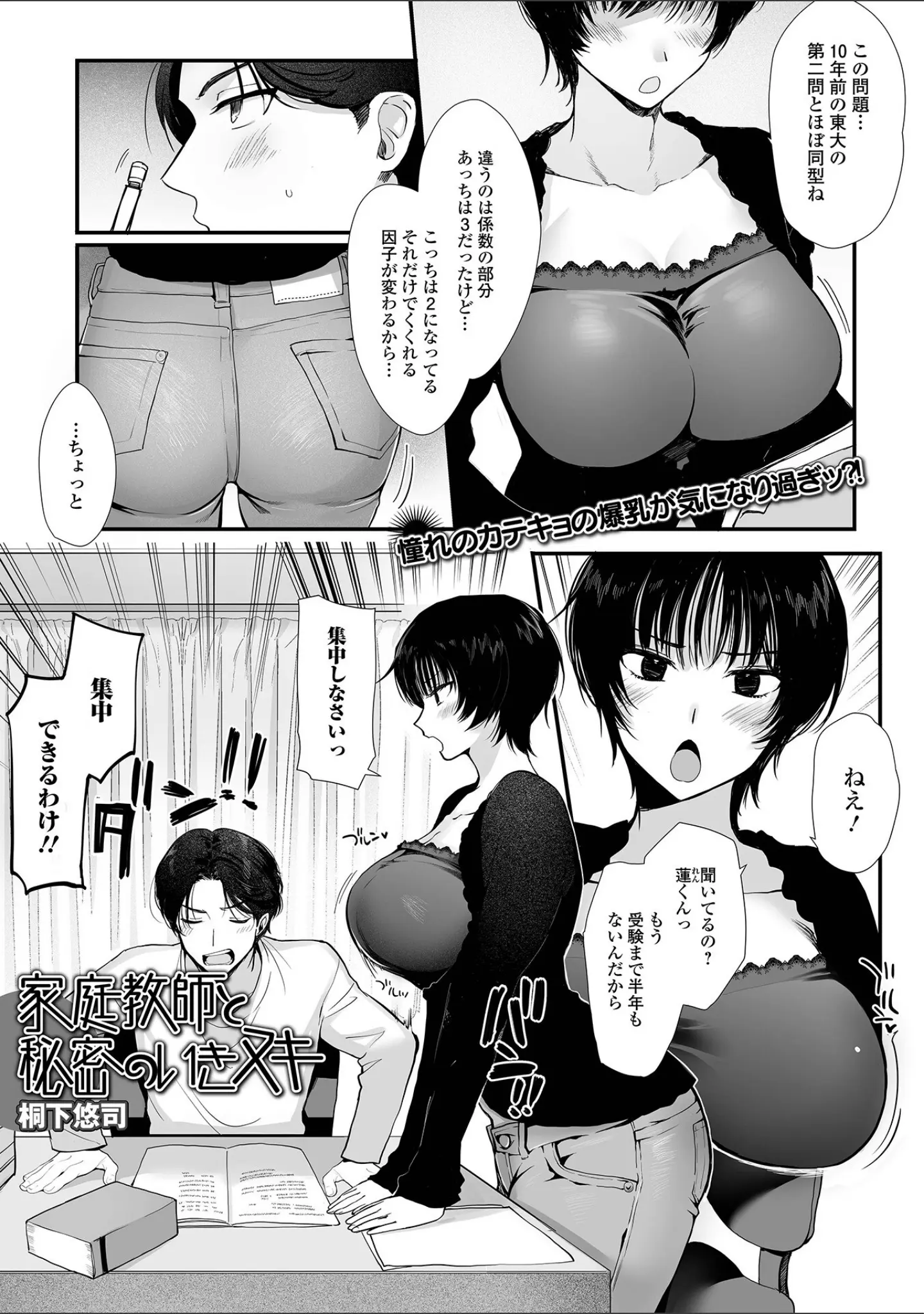 「comicやさおね vol.2」（蟻乃） 試し読み 3ページ目