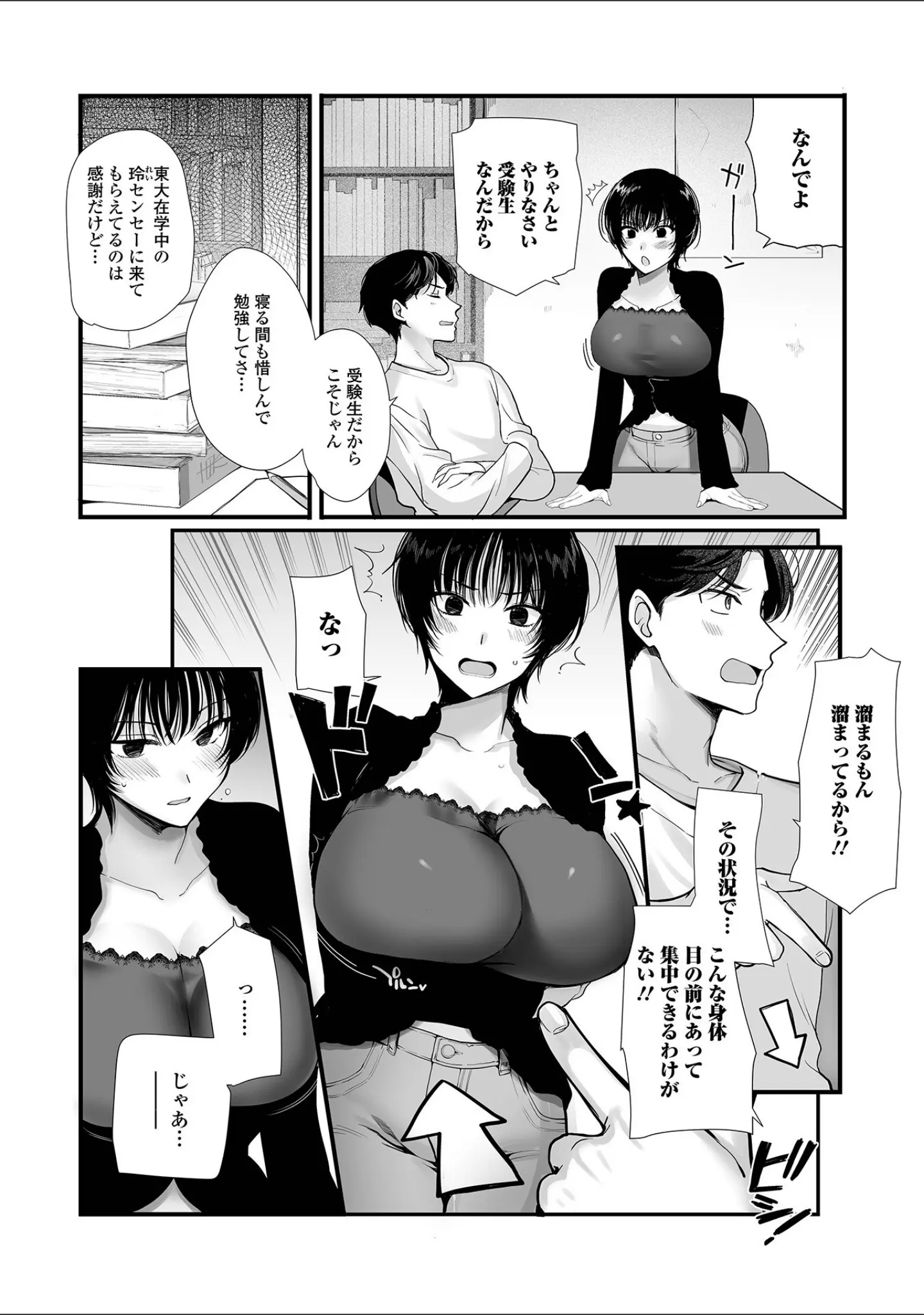 「comicやさおね vol.2」（蟻乃） 試し読み 4ページ目