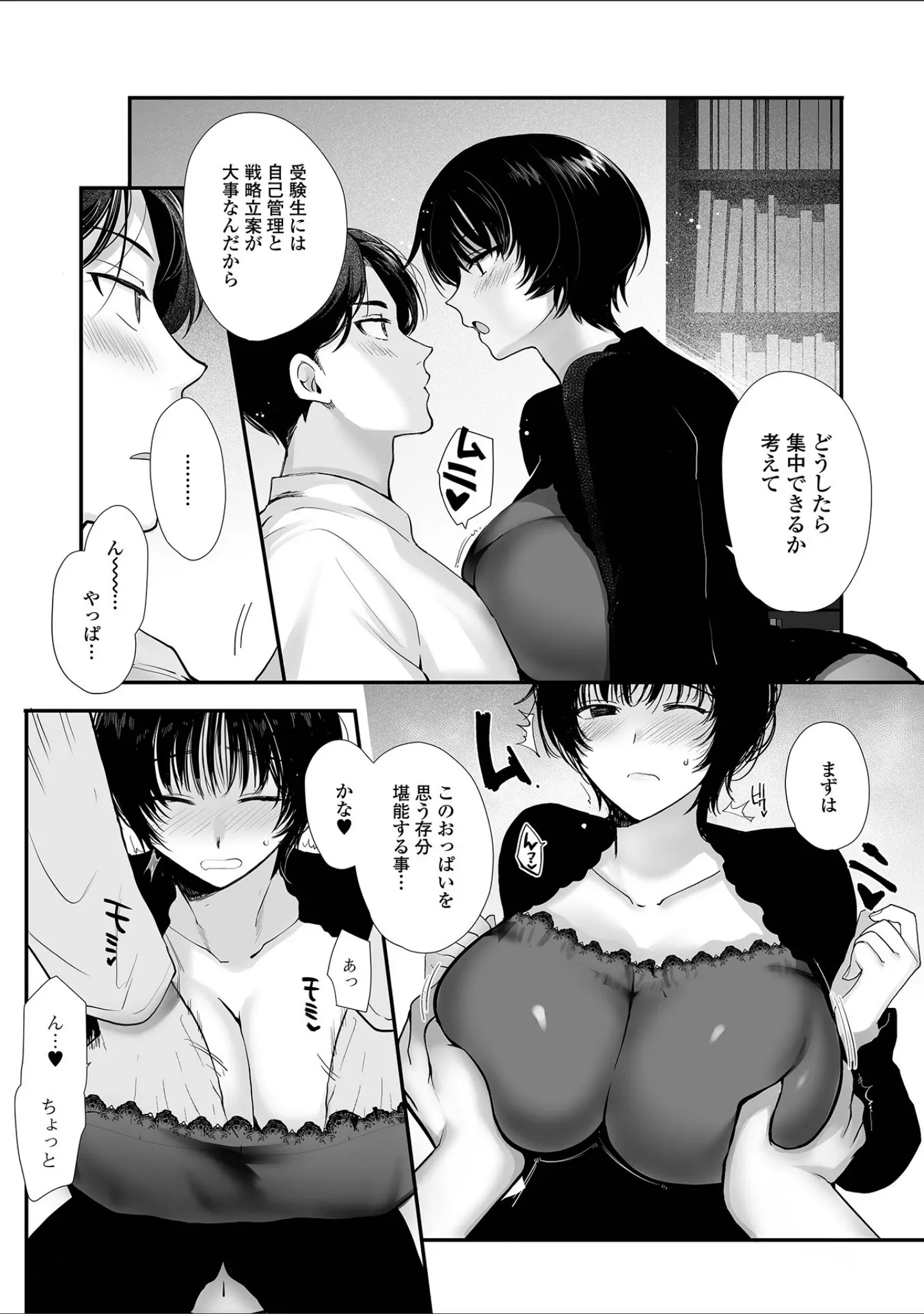 「comicやさおね vol.2」（蟻乃） 試し読み 5ページ目