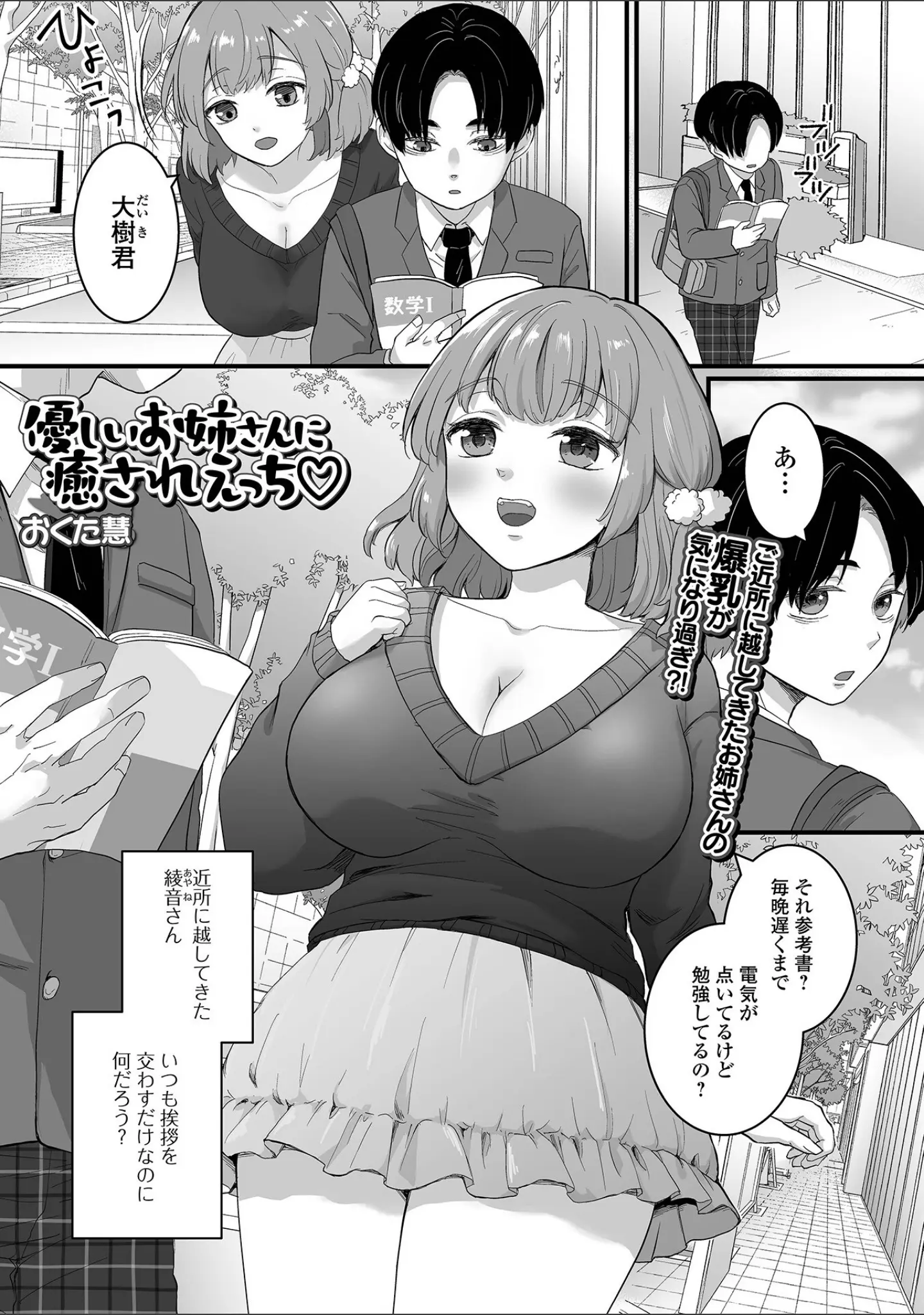 「comicやさおね vol.2」（蟻乃） 試し読み 7ページ目