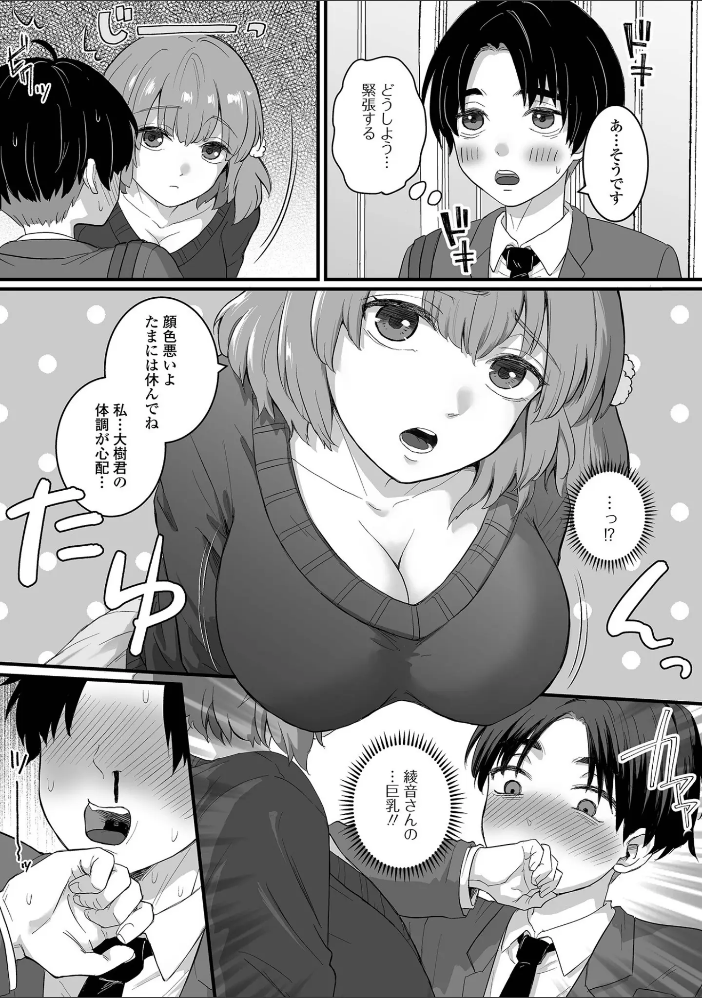 「comicやさおね vol.2」（蟻乃） 試し読み 8ページ目