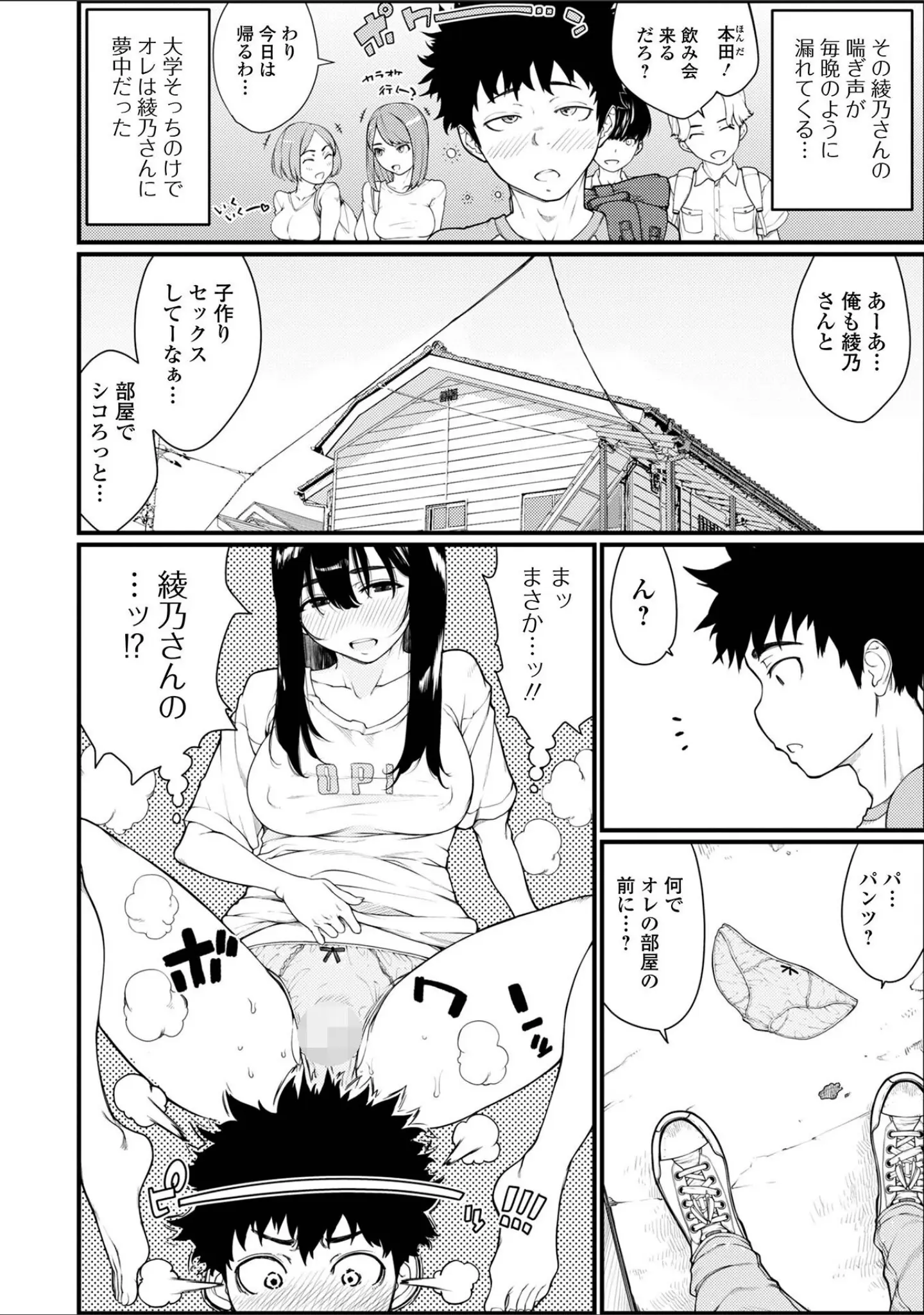 「Web配信月刊隣の気になる奥さん vol.103」（ロッコ） 試し読み 16ページ目