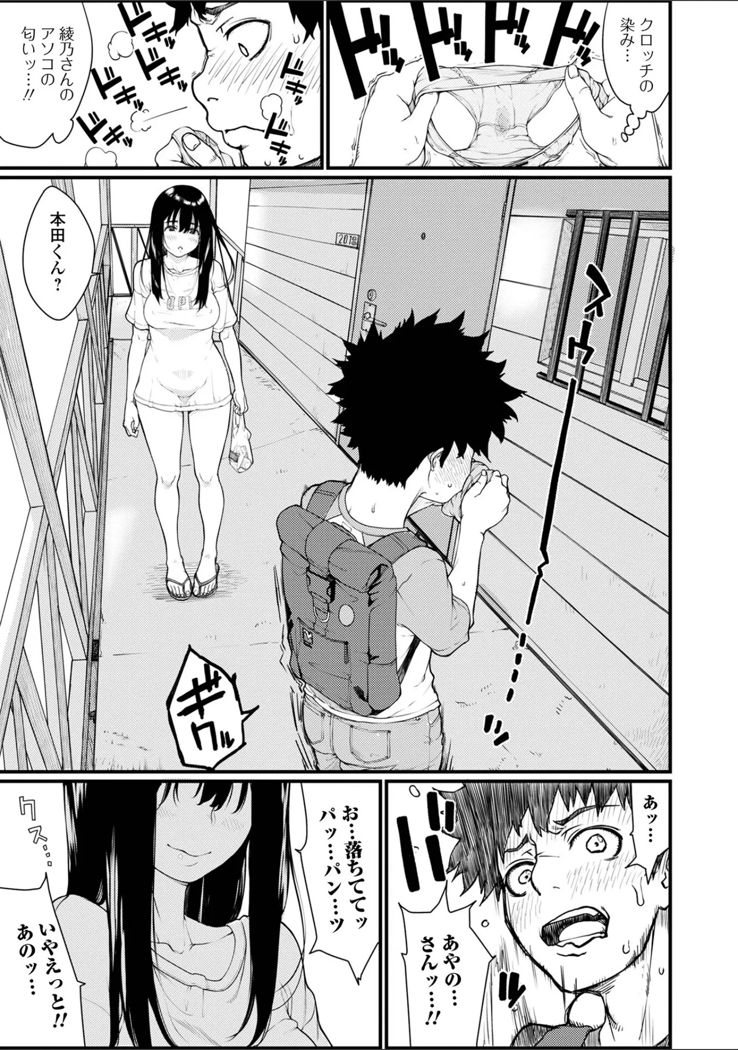 「Web配信月刊隣の気になる奥さん vol.103」（ロッコ） 試し読み 17ページ目