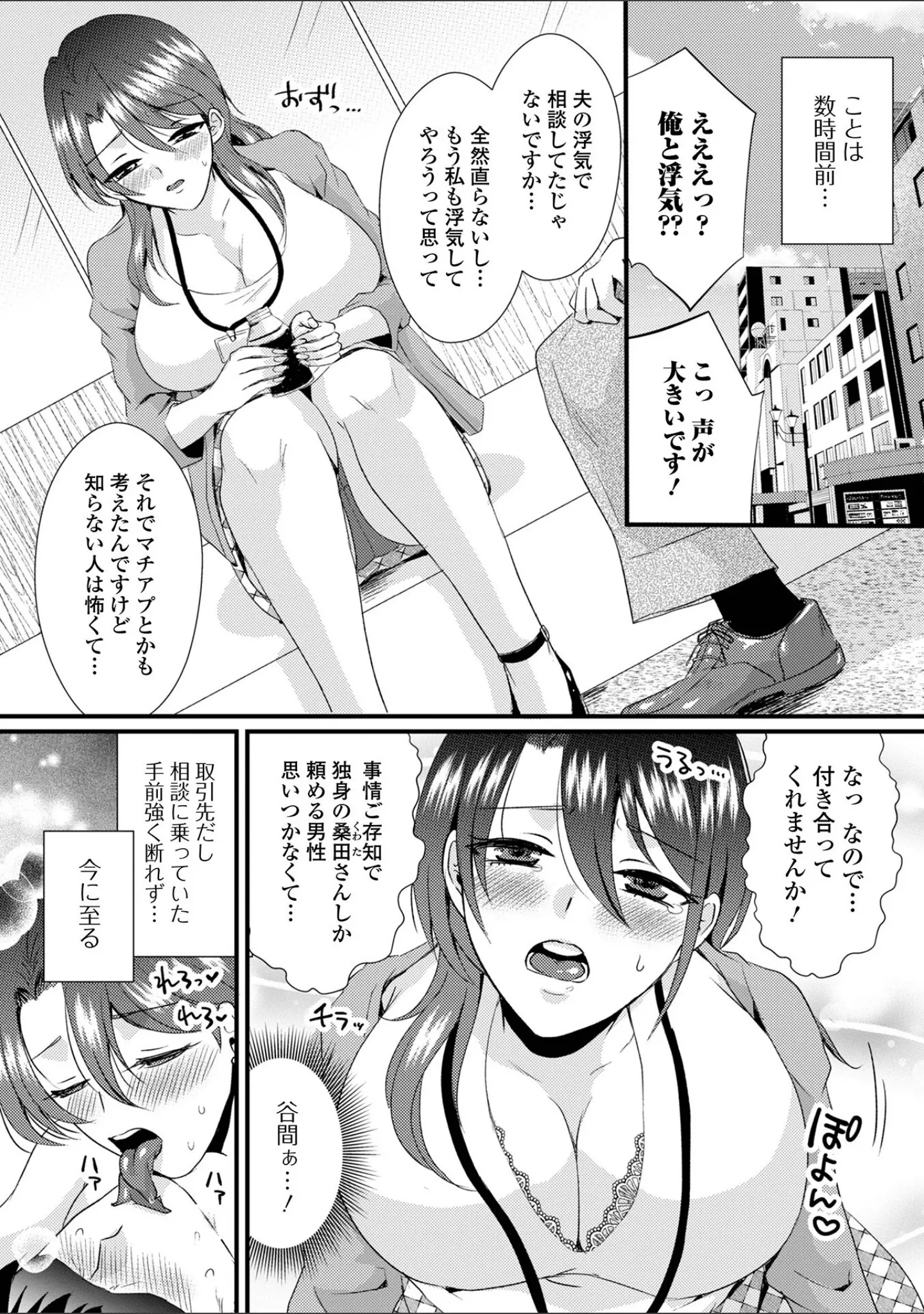 「Web配信月刊隣の気になる奥さん vol.103」（ロッコ） 試し読み 20ページ目