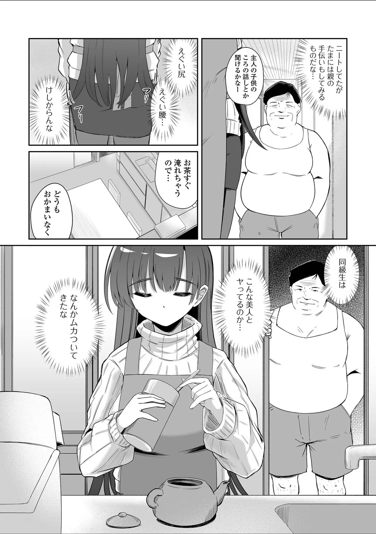 「Web配信月刊隣の気になる奥さん vol.103」（ロッコ） 試し読み 24ページ目