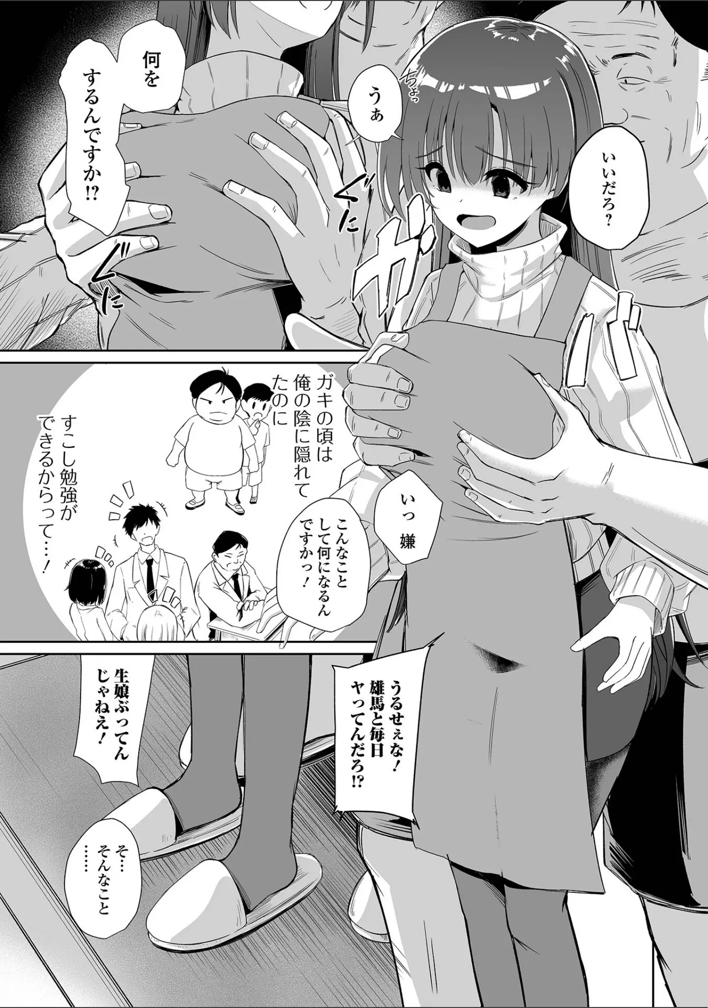 「Web配信月刊隣の気になる奥さん vol.103」（ロッコ） 試し読み 25ページ目