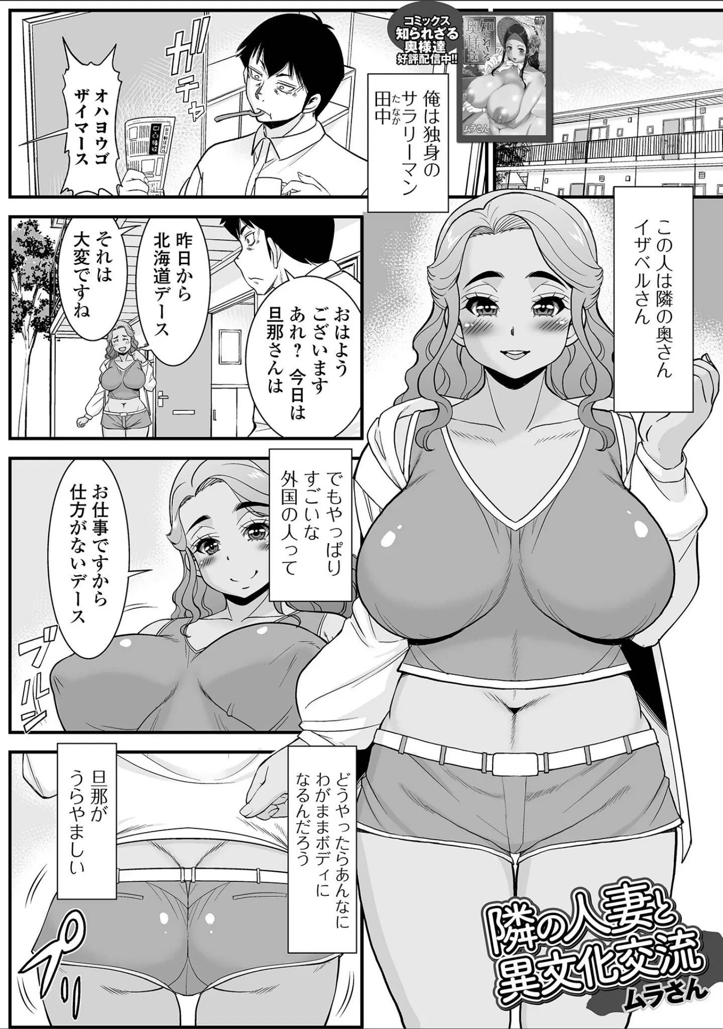 「Web配信月刊隣の気になる奥さん vol.103」（ロッコ） 試し読み 7ページ目
