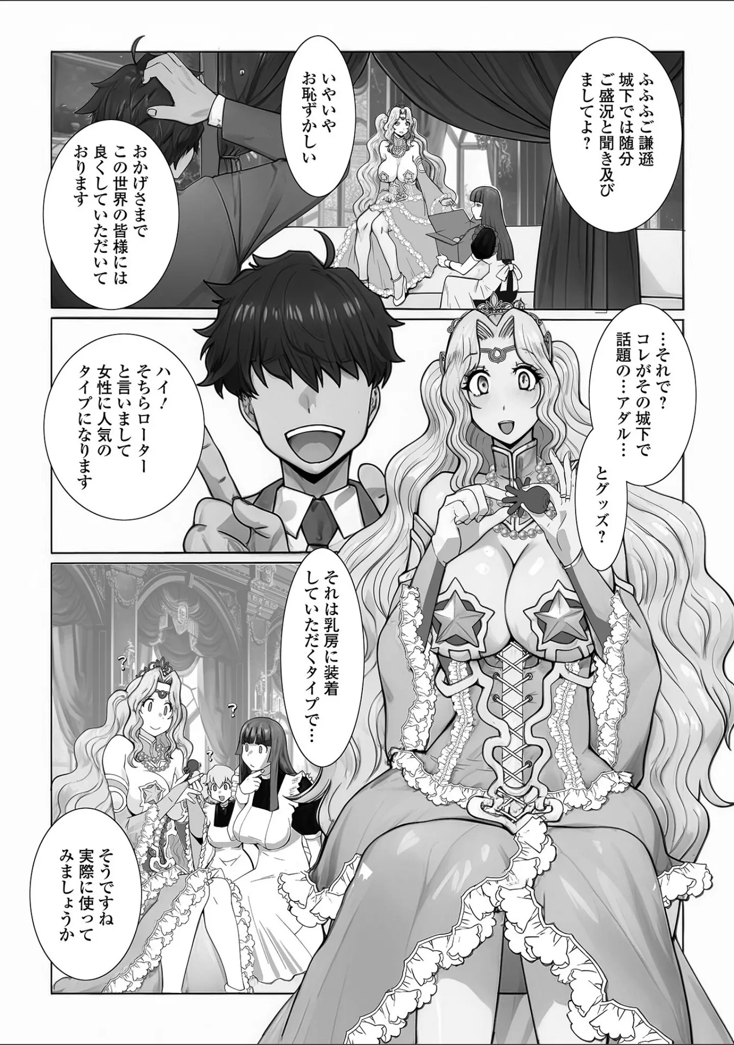 「WEB配信転生ものアンソロジー 転生したら交合しちまった件 第7巻」（しょう） 試し読み 12ページ目