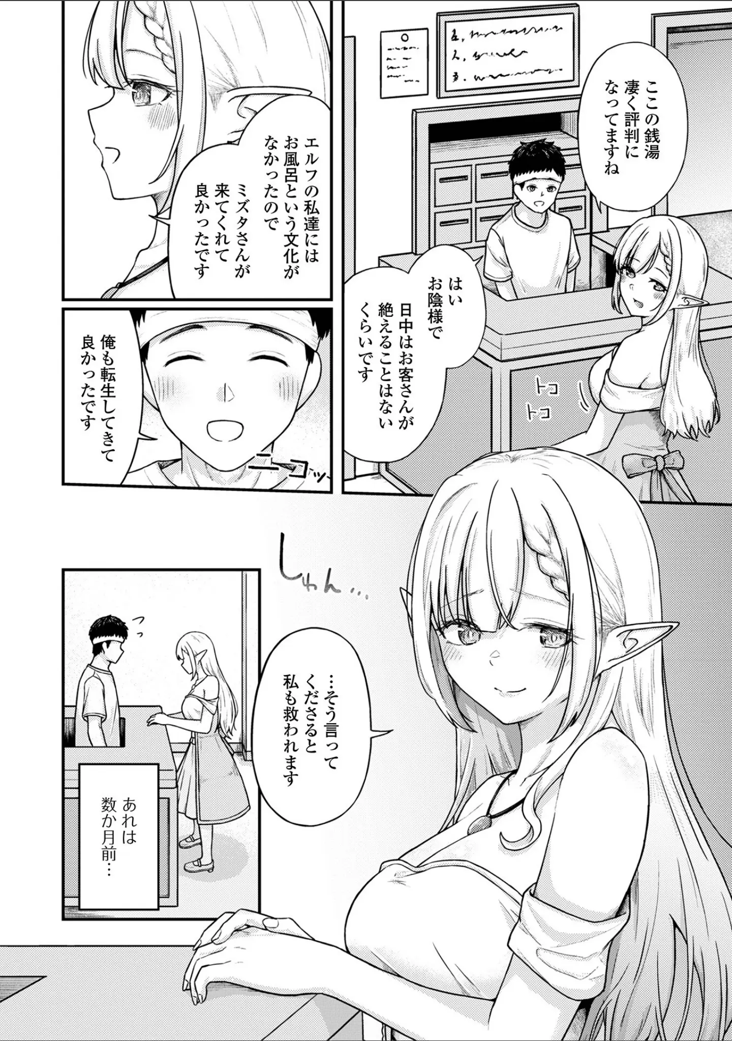「WEB配信転生ものアンソロジー 転生したら交合しちまった件 第7巻」（しょう） 試し読み 16ページ目