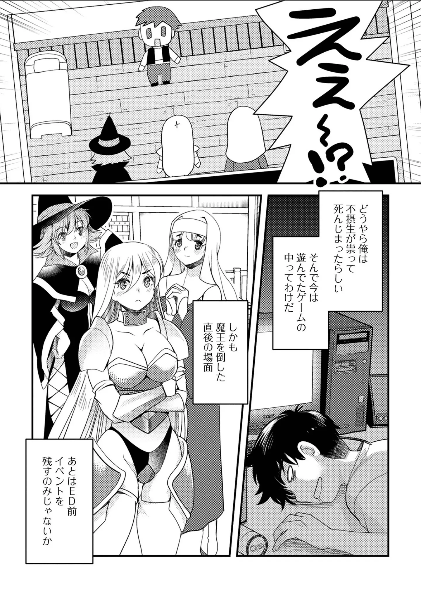 「WEB配信転生ものアンソロジー 転生したら交合しちまった件 第7巻」（しょう） 試し読み 21ページ目