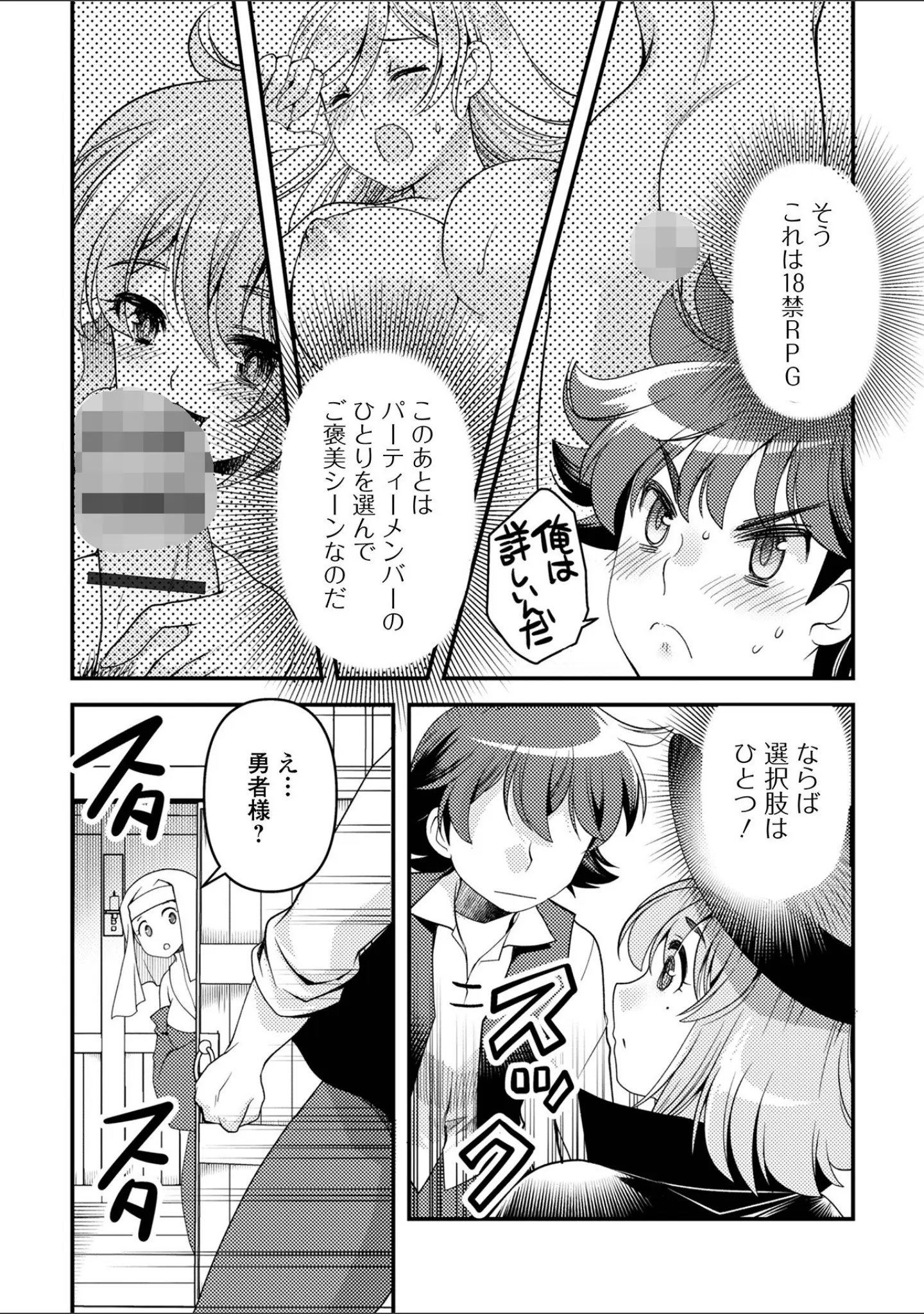 「WEB配信転生ものアンソロジー 転生したら交合しちまった件 第7巻」（しょう） 試し読み 22ページ目