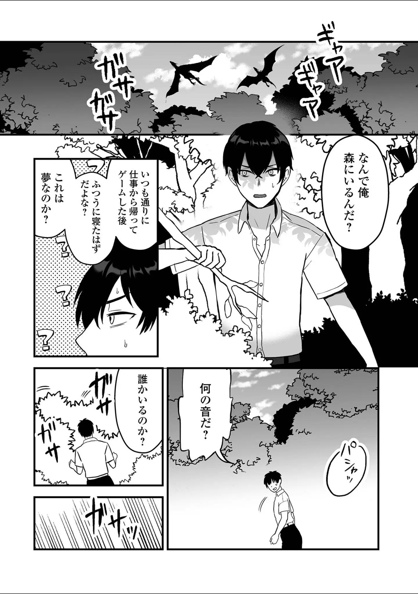 「WEB配信転生ものアンソロジー 転生したら交合しちまった件 第7巻」（しょう） 試し読み 24ページ目