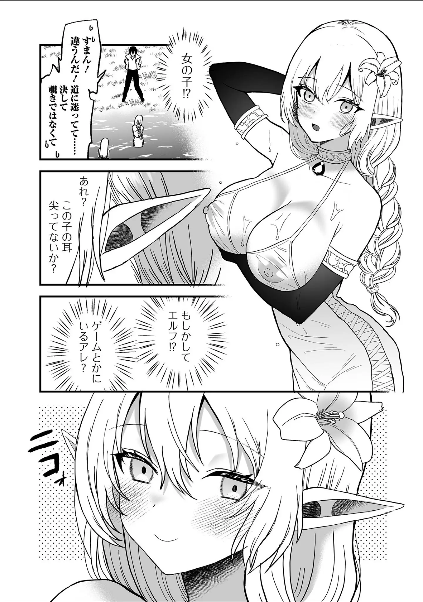 「WEB配信転生ものアンソロジー 転生したら交合しちまった件 第7巻」（しょう） 試し読み 25ページ目