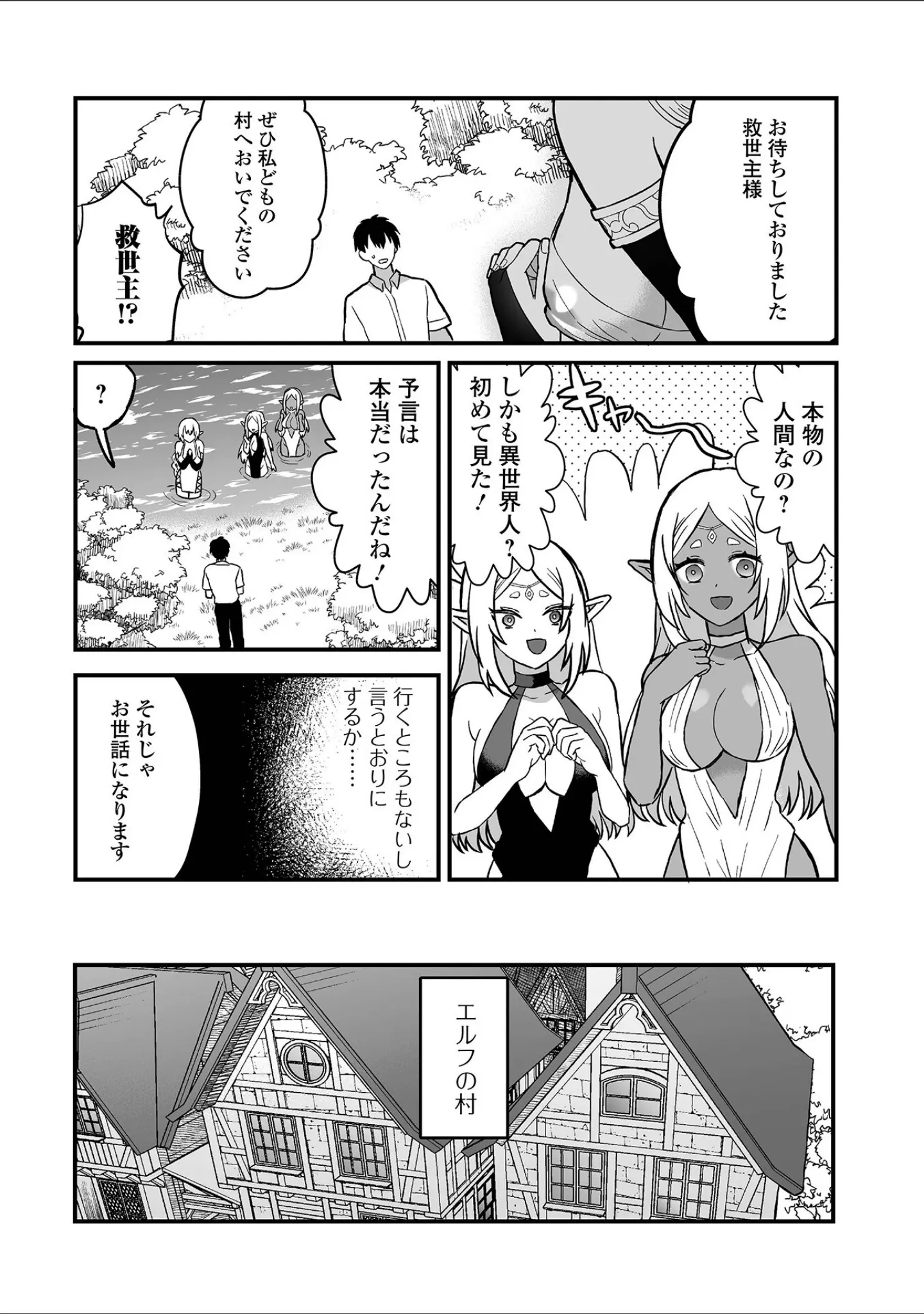 「WEB配信転生ものアンソロジー 転生したら交合しちまった件 第7巻」（しょう） 試し読み 26ページ目