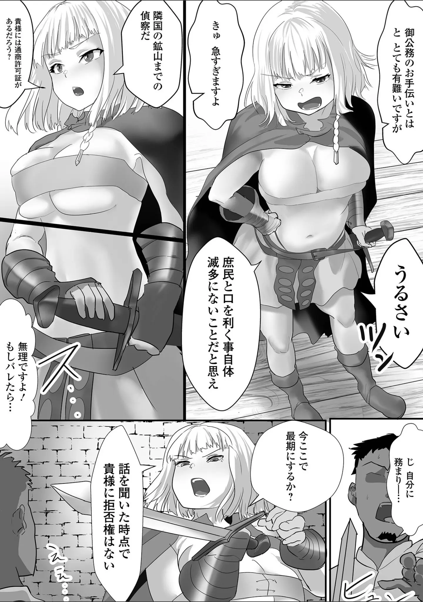 「WEB配信転生ものアンソロジー 転生したら交合しちまった件 第7巻」（しょう） 試し読み 28ページ目