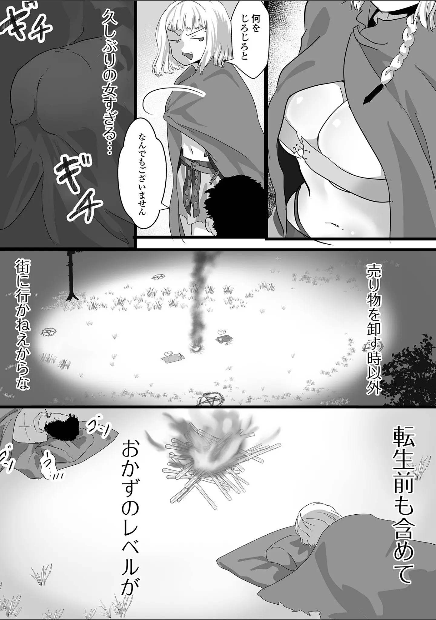 「WEB配信転生ものアンソロジー 転生したら交合しちまった件 第7巻」（しょう） 試し読み 29ページ目