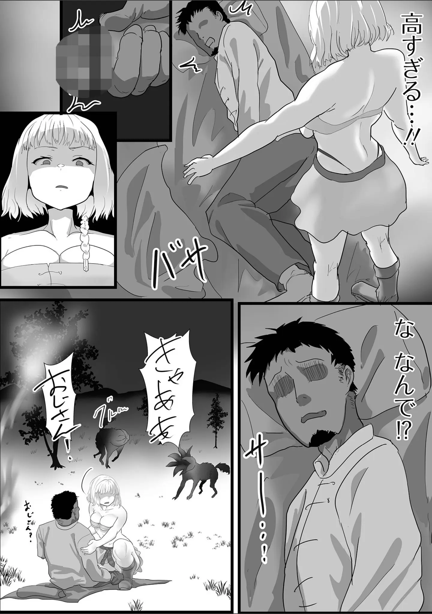 「WEB配信転生ものアンソロジー 転生したら交合しちまった件 第7巻」（しょう） 試し読み 30ページ目