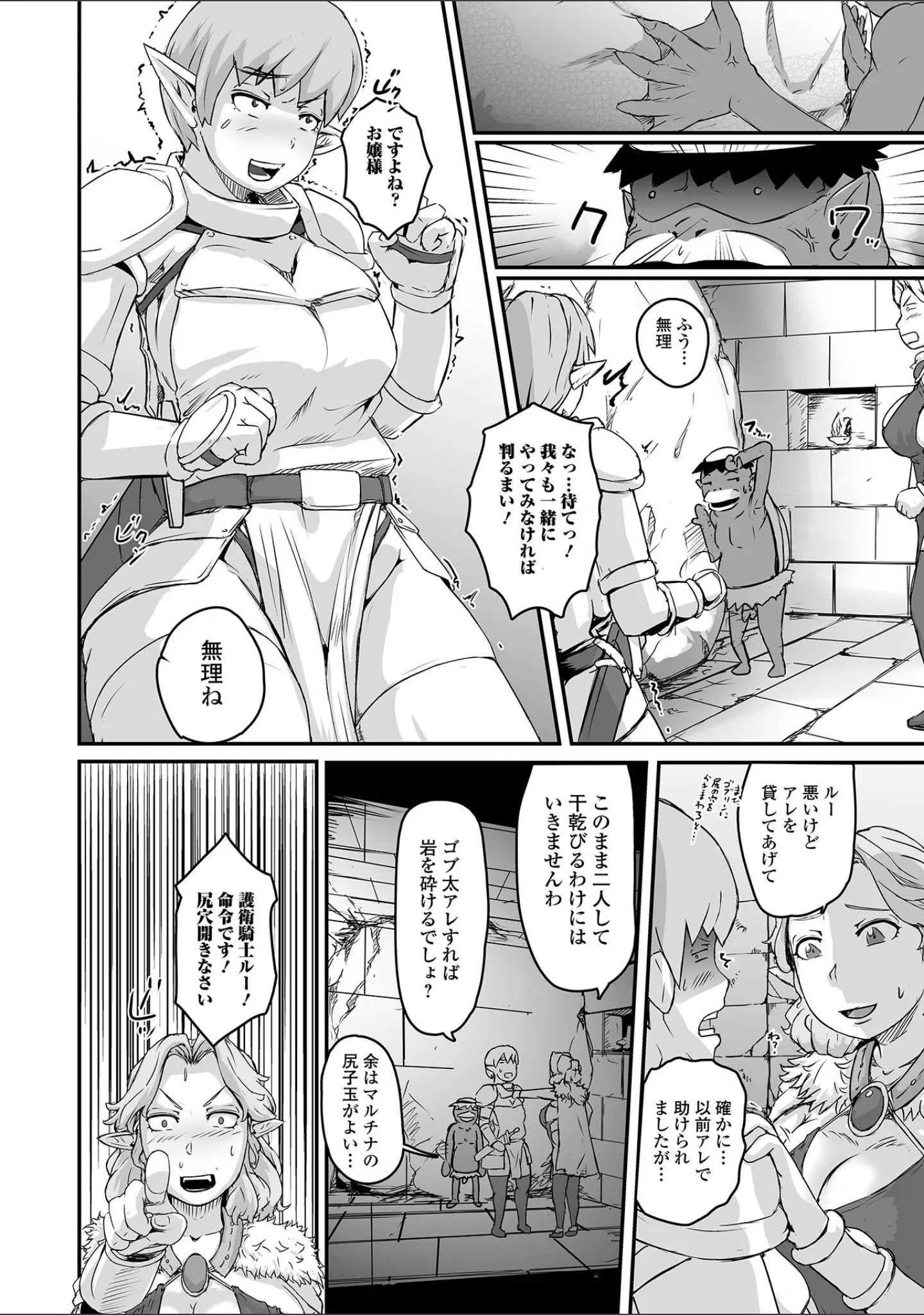 「WEB配信転生ものアンソロジー 転生したら交合しちまった件 第7巻」（しょう） 試し読み 8ページ目