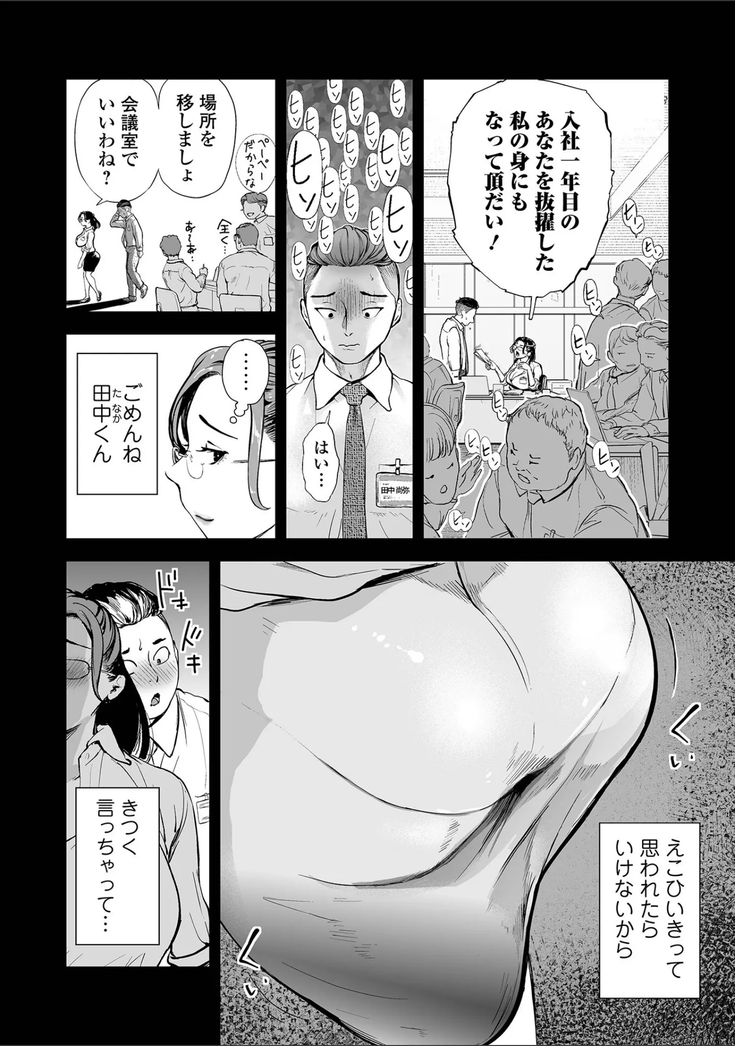「Webコミックトウテツ Vol.118」（山田タヒチ） 試し読み 12ページ目