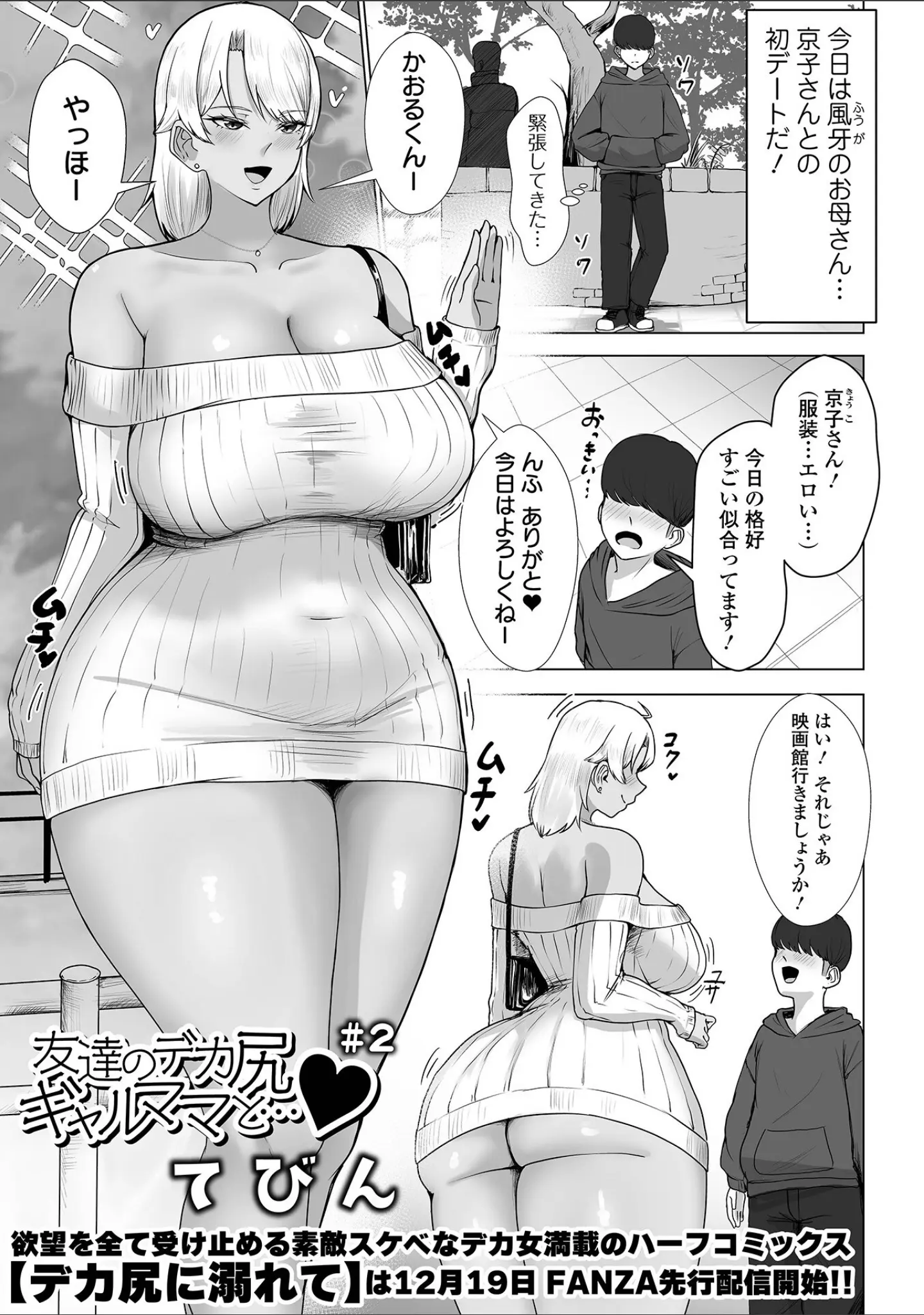 「デカジョ！ vol.8」（手羽咲ちきん） 試し読み 11ページ目