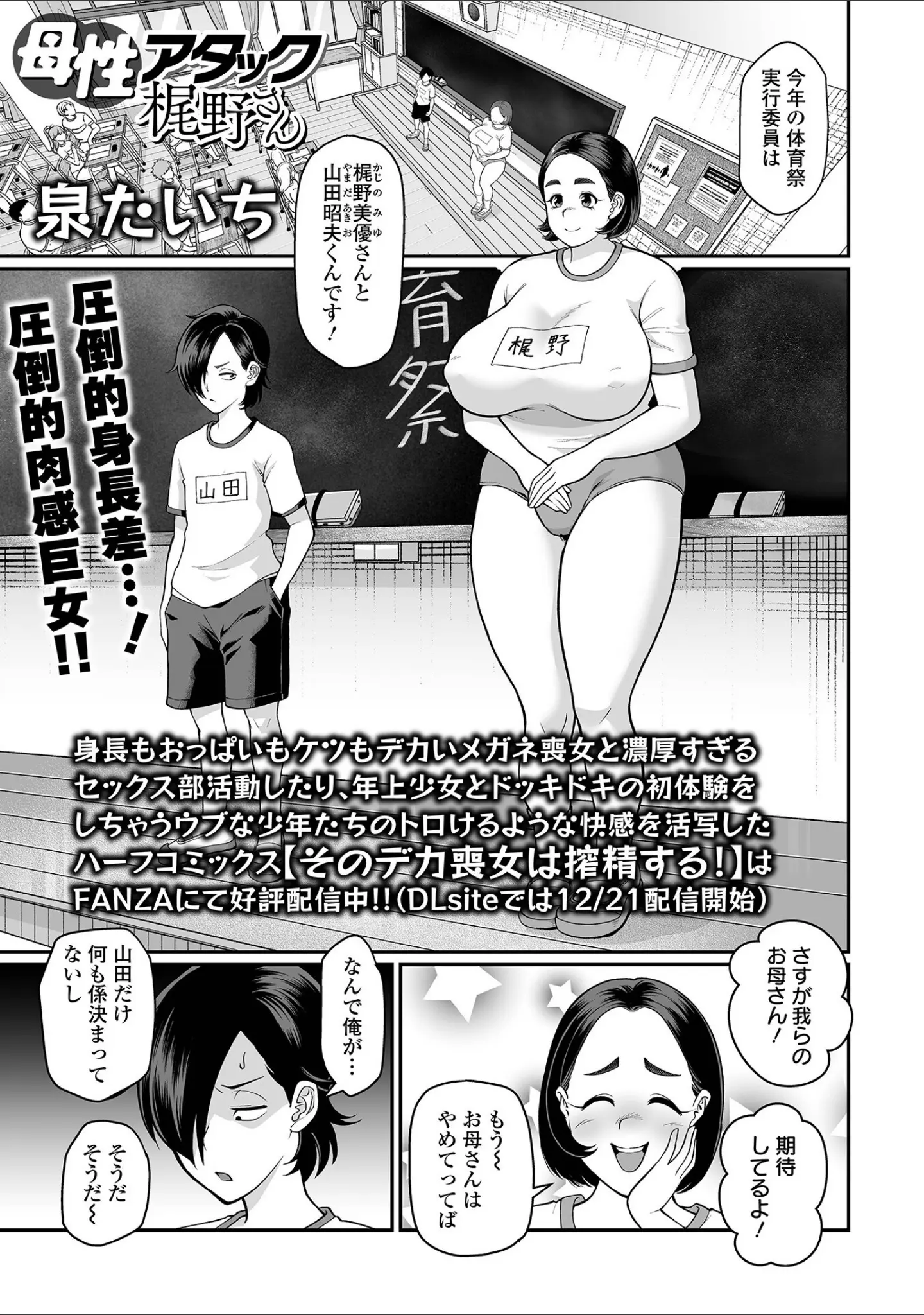 「デカジョ！ vol.8」（手羽咲ちきん） 試し読み 15ページ目