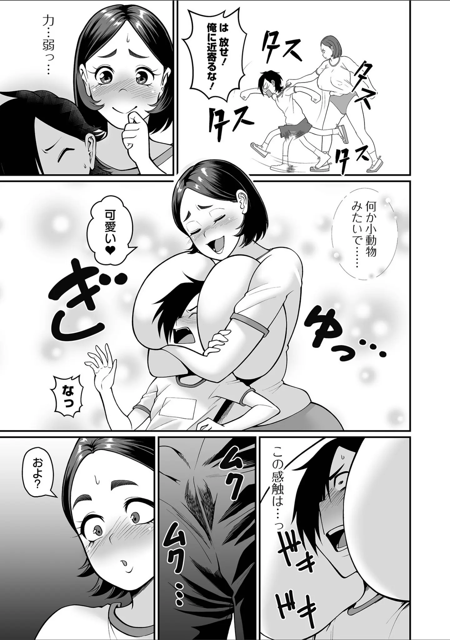 「デカジョ！ vol.8」（手羽咲ちきん） 試し読み 17ページ目