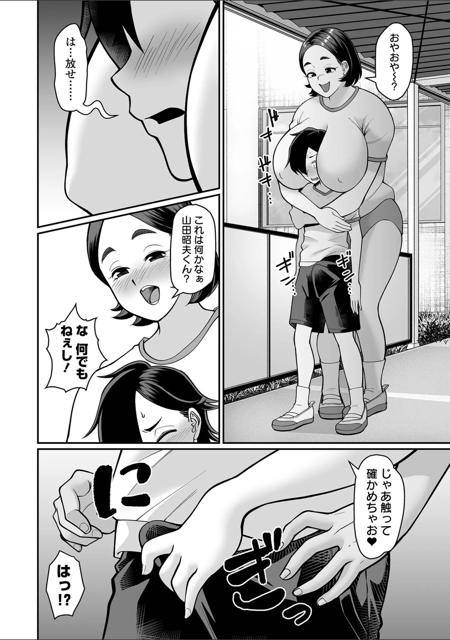 「デカジョ！ vol.8」（手羽咲ちきん） 試し読み 18ページ目