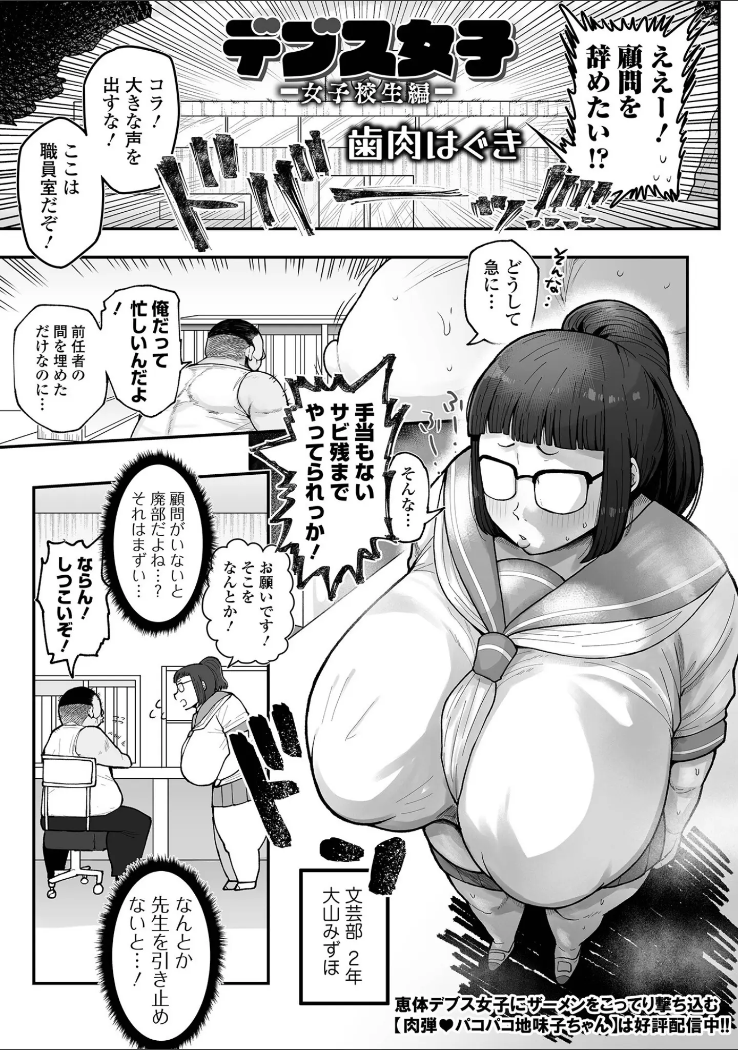 「デカジョ！ vol.8」（手羽咲ちきん） 試し読み 19ページ目